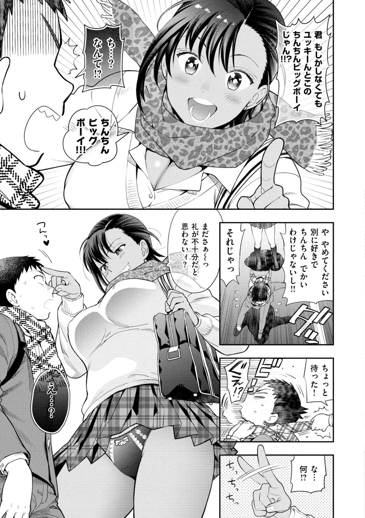 童貞弟とビッチ姉 Page.71