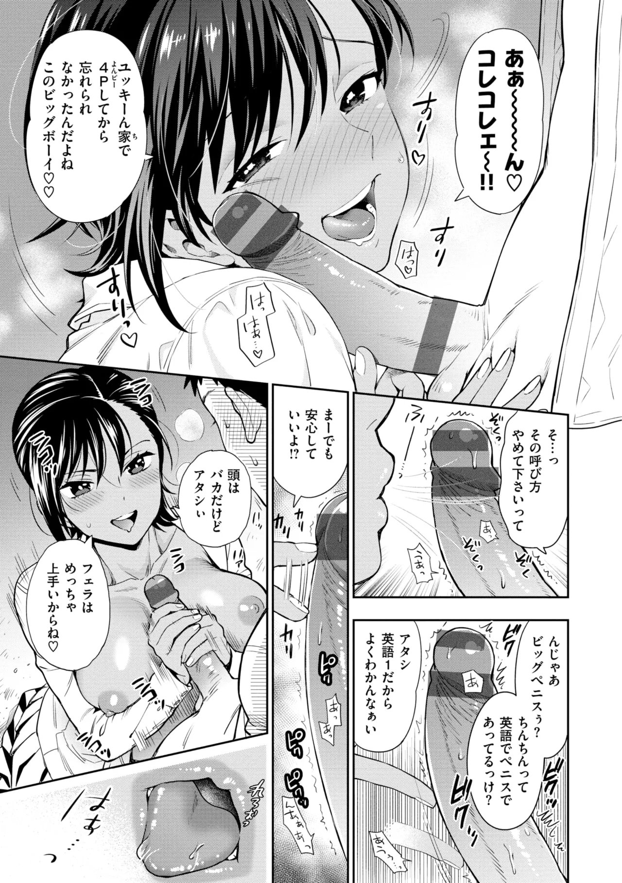 童貞弟とビッチ姉 Page.73