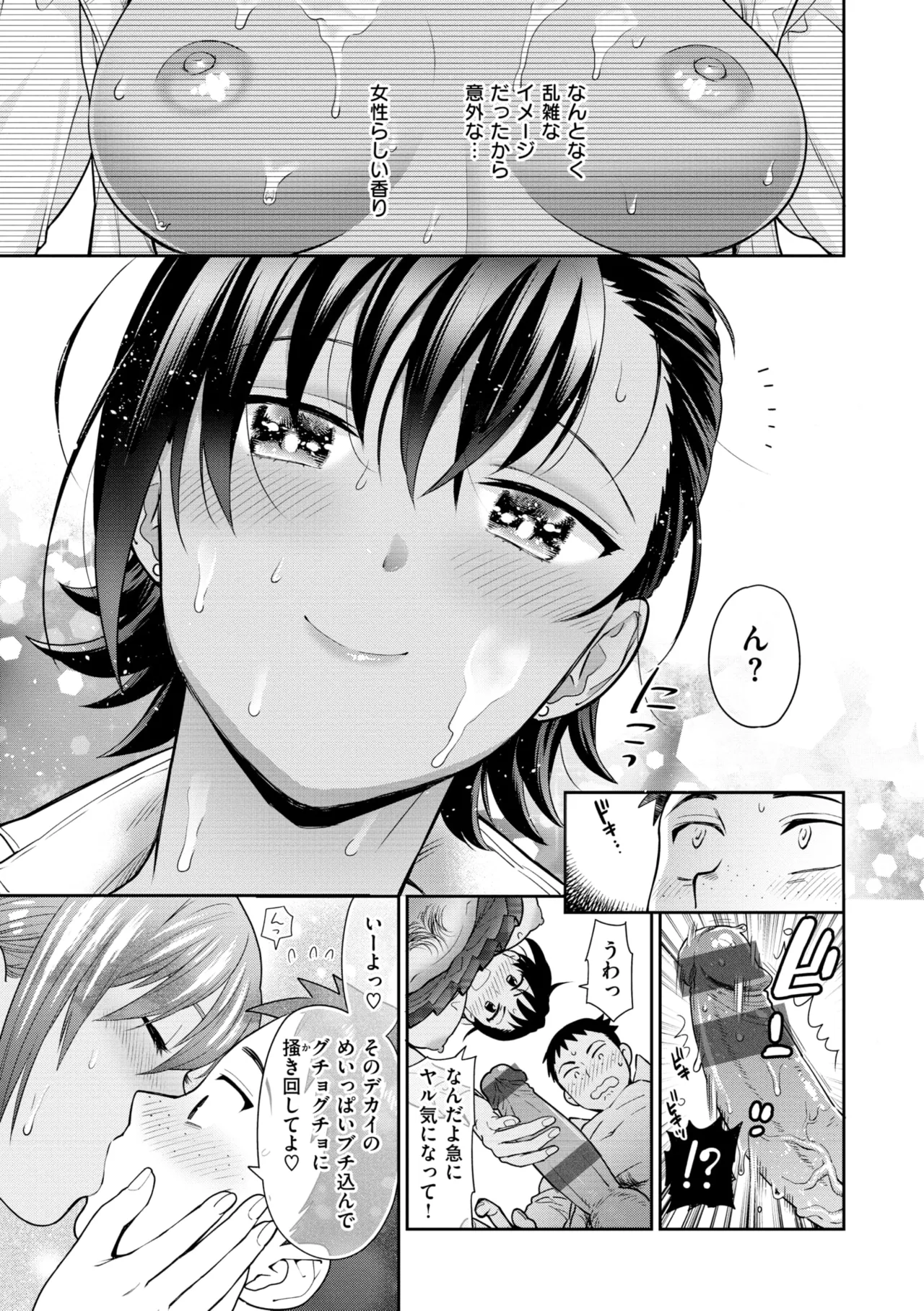 童貞弟とビッチ姉 Page.79