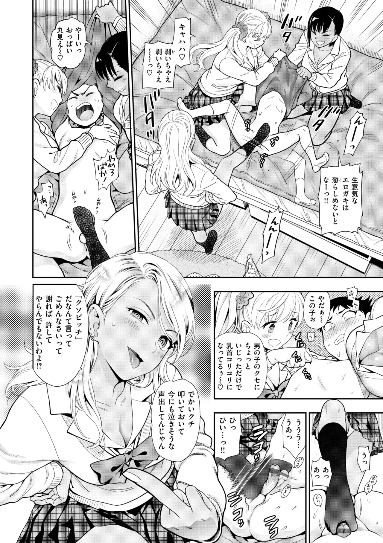 童貞弟とビッチ姉 Page.8