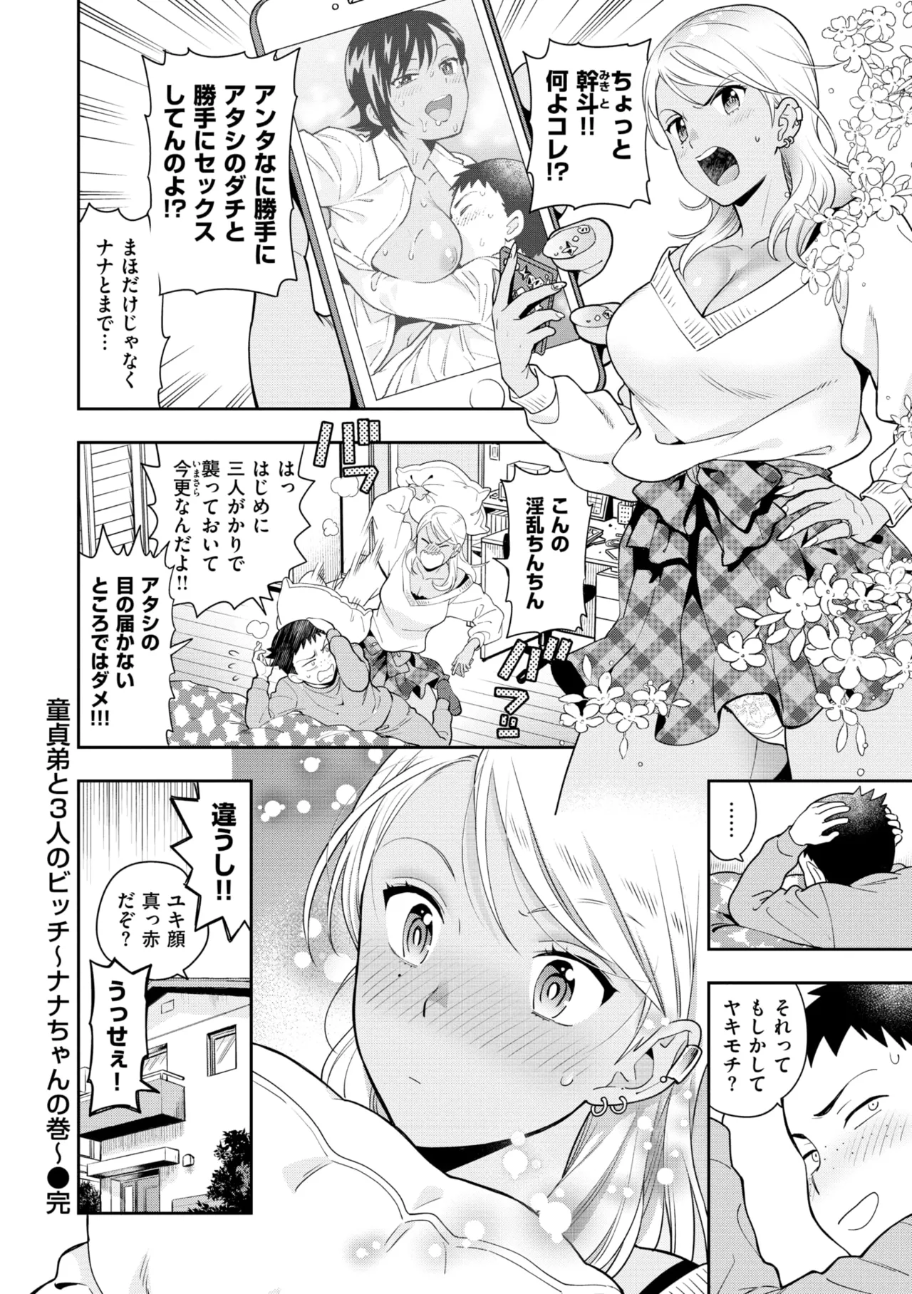 童貞弟とビッチ姉 Page.84
