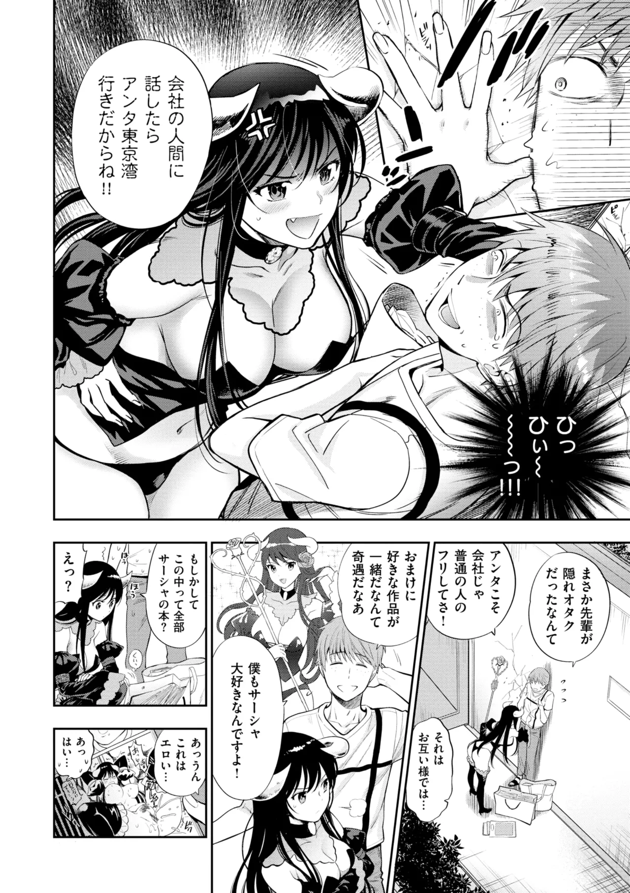 童貞弟とビッチ姉 Page.86