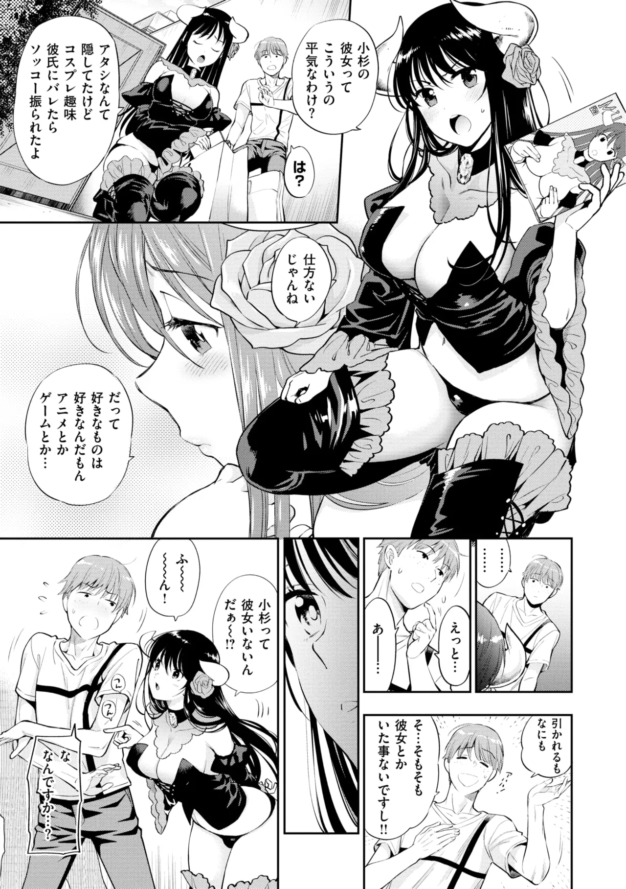 童貞弟とビッチ姉 Page.87