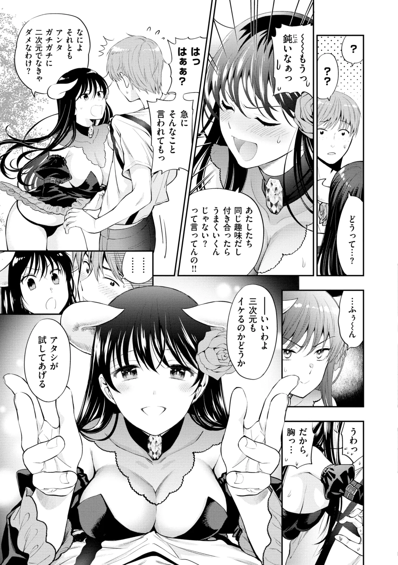 童貞弟とビッチ姉 Page.89