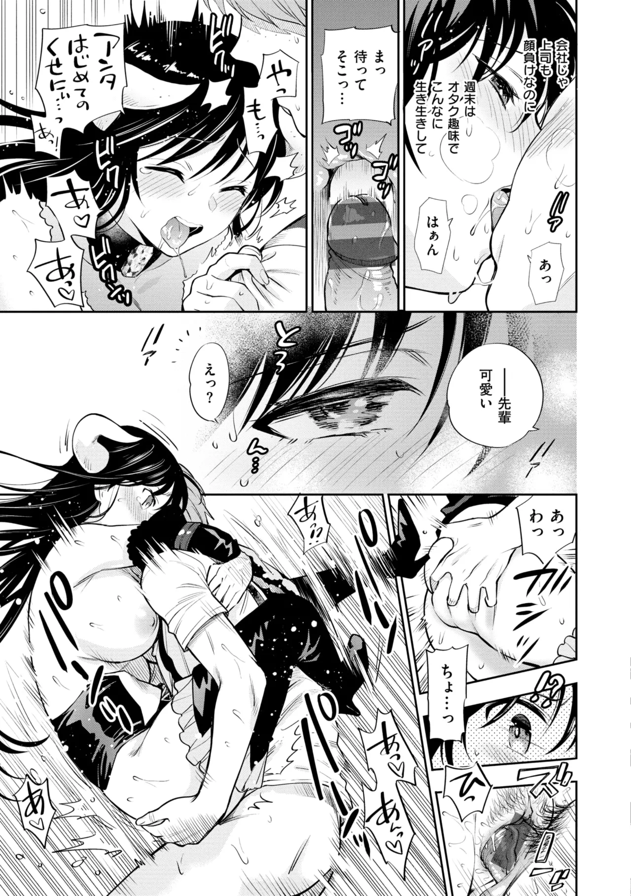 童貞弟とビッチ姉 Page.97