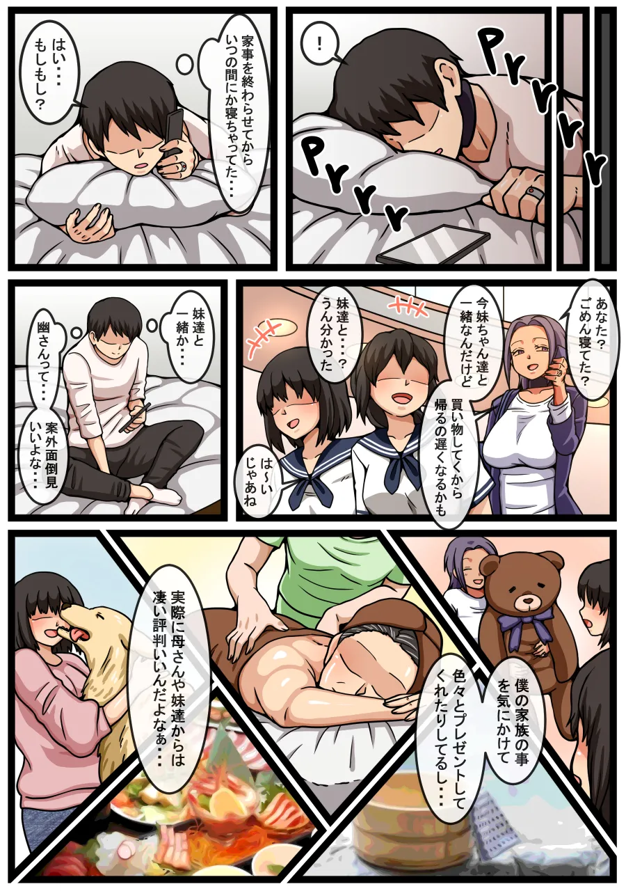 妹2人の前でヤンデレ妻とハードなセックスをする話 Page.10