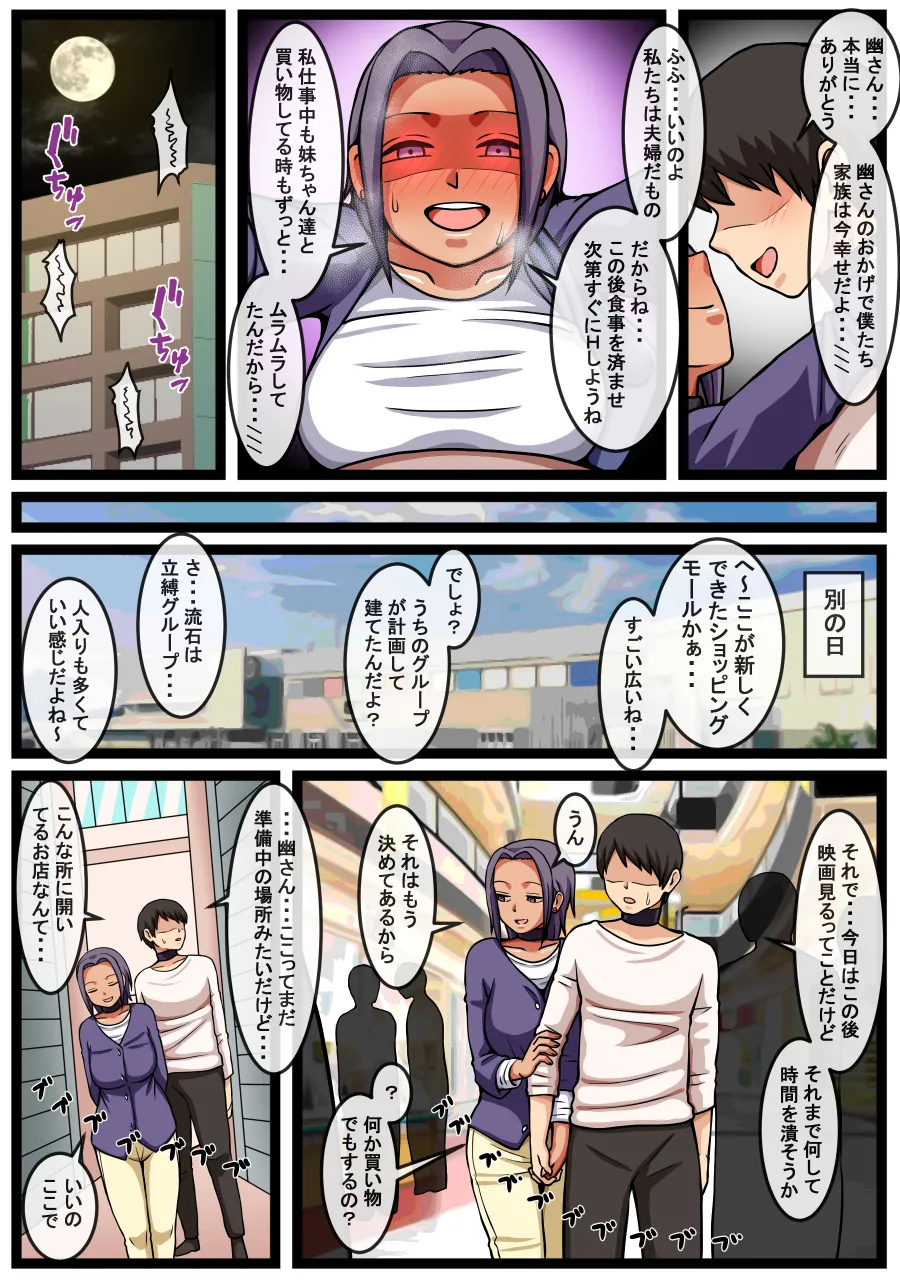 妹2人の前でヤンデレ妻とハードなセックスをする話 Page.12