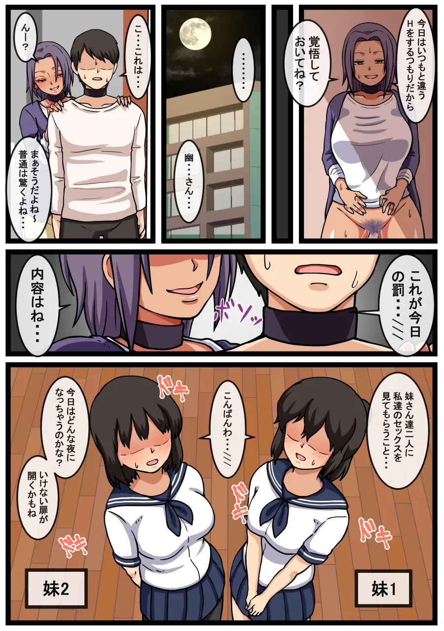 妹2人の前でヤンデレ妻とハードなセックスをする話 Page.20