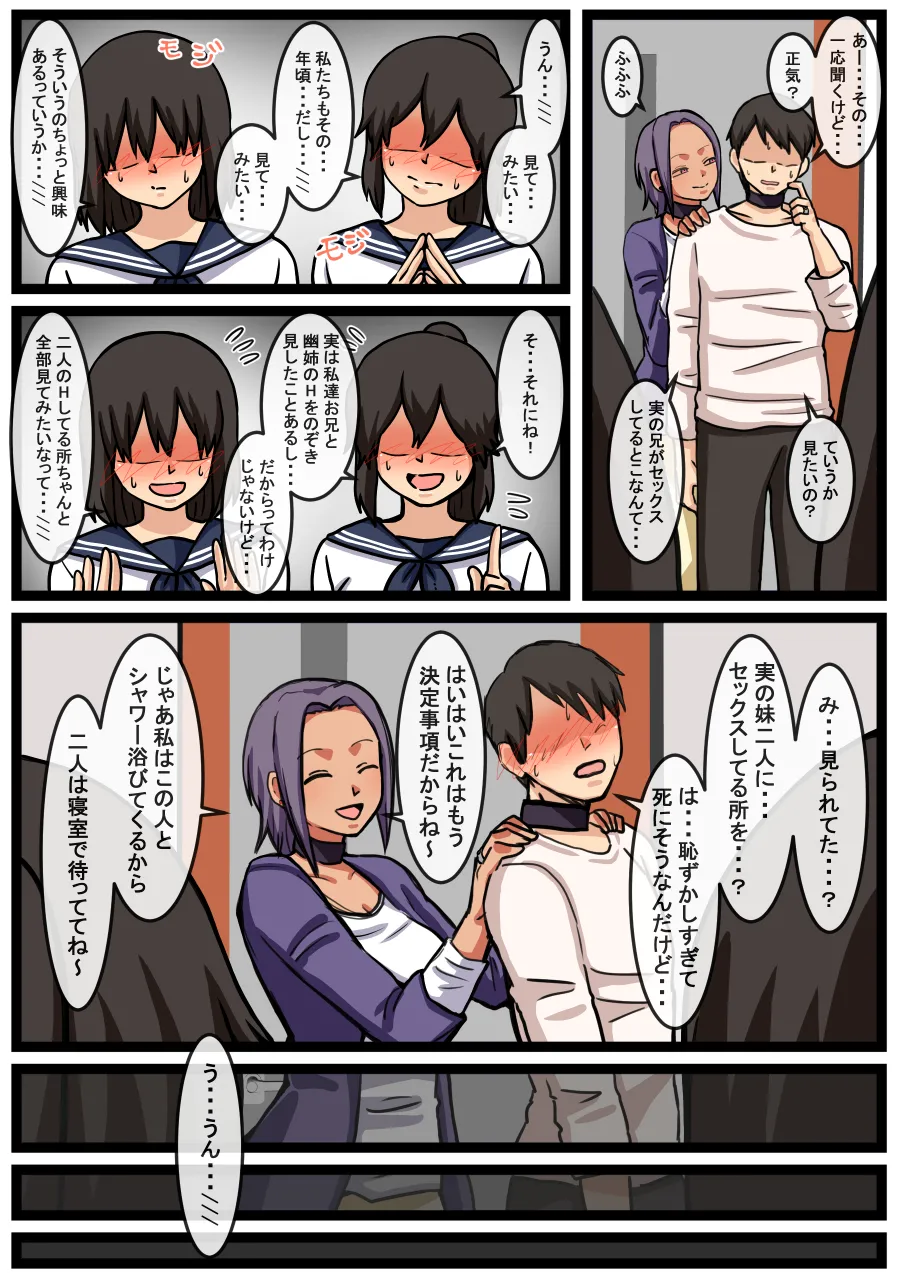 妹2人の前でヤンデレ妻とハードなセックスをする話 Page.21