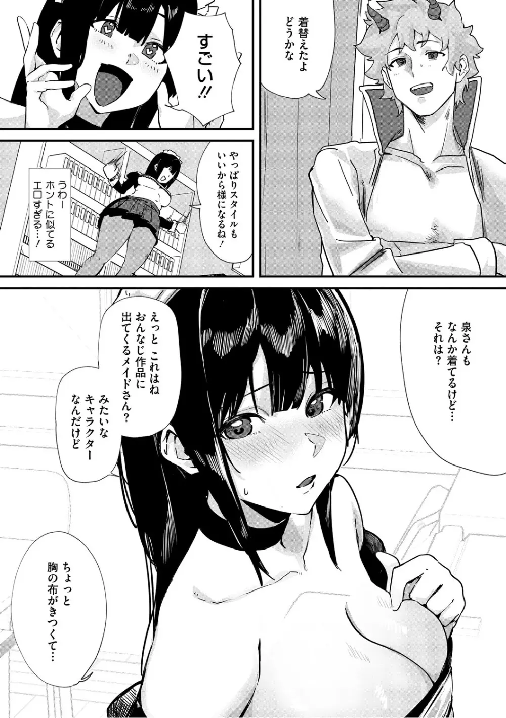 青くとろける Page.10