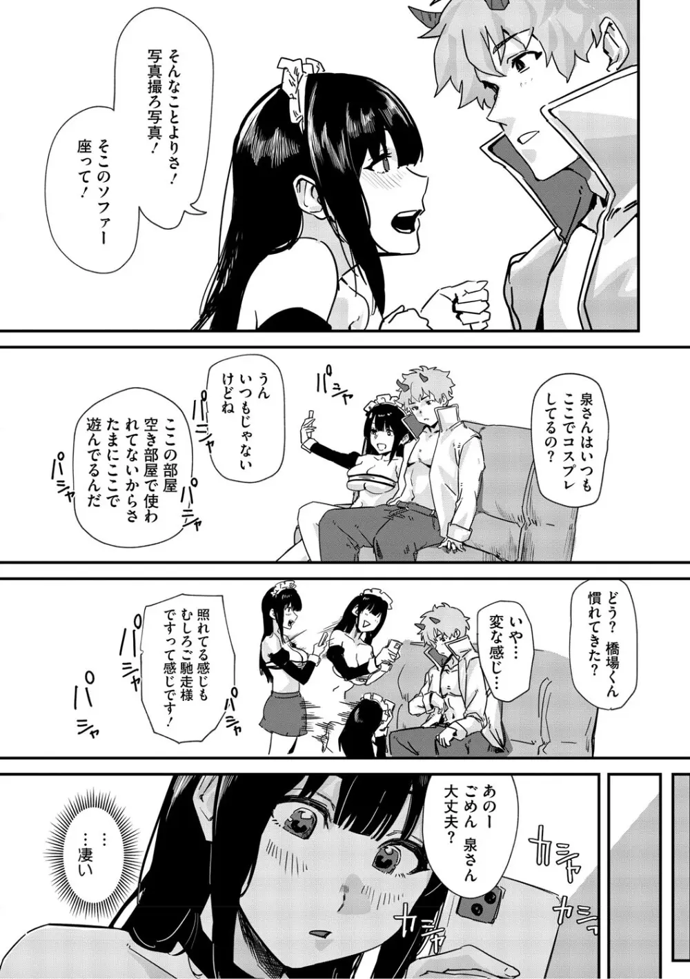 青くとろける Page.11