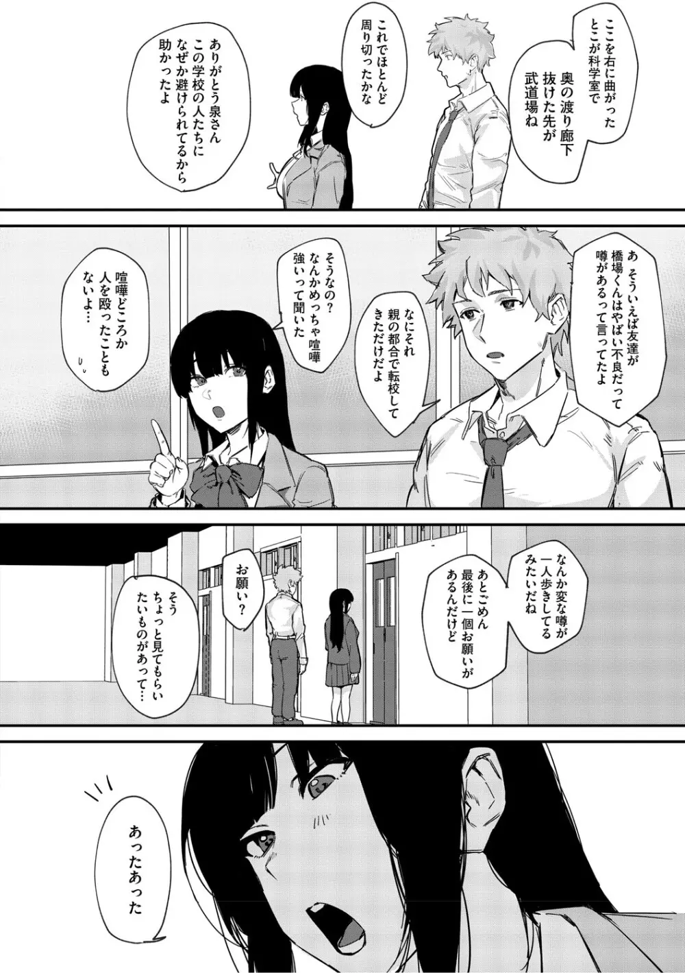 青くとろける Page.7