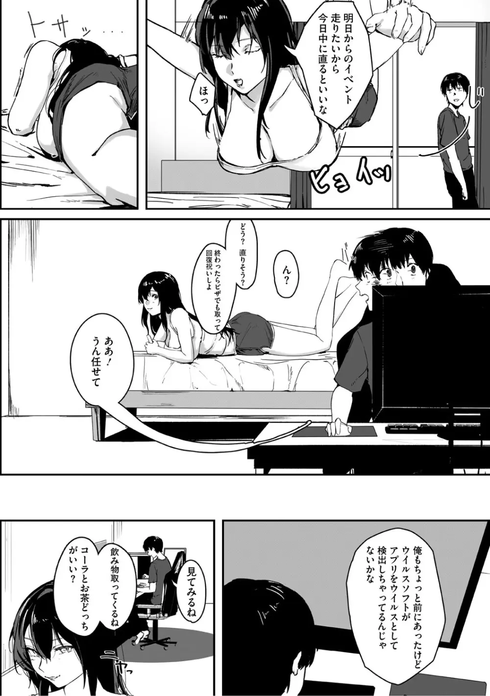 青くとろける Page.81