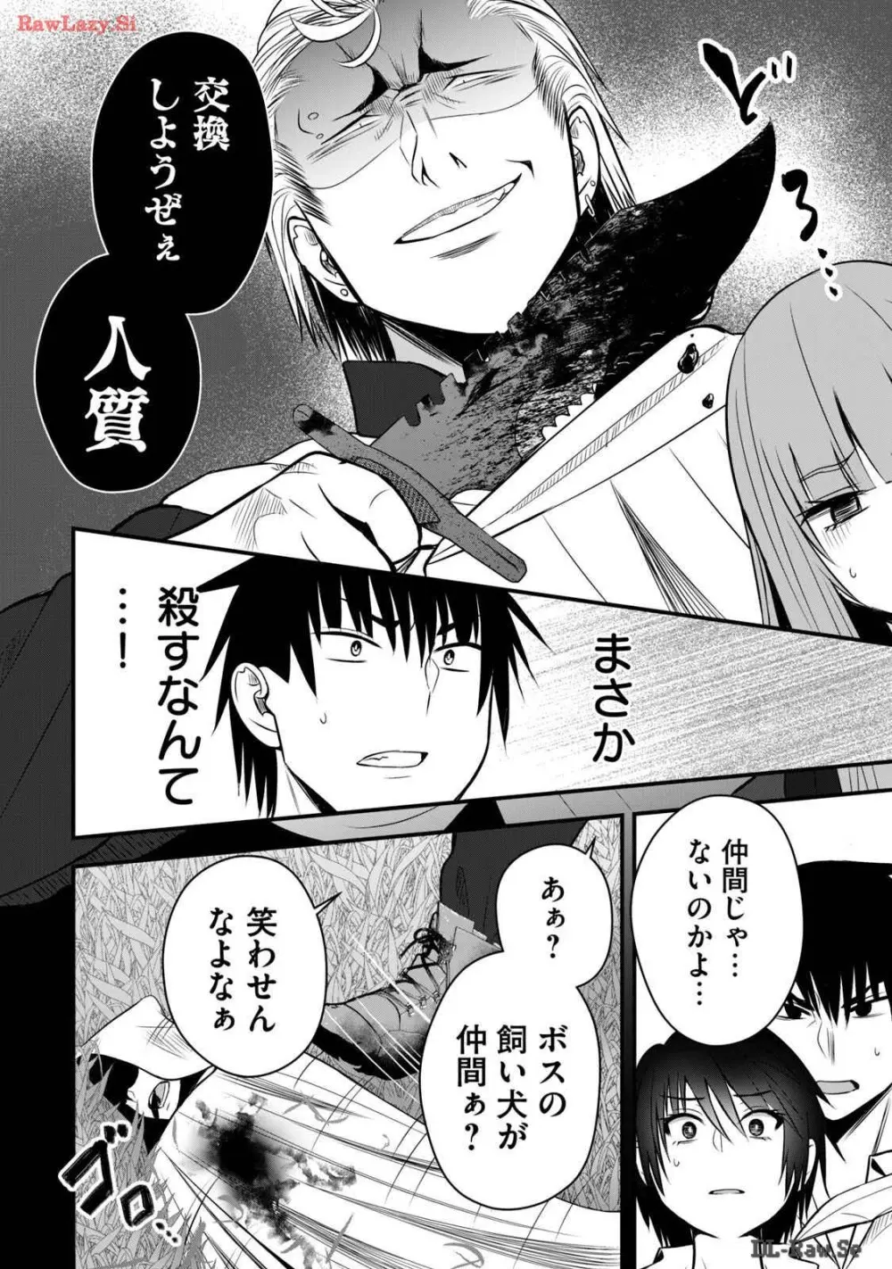 異世界らくらくサバイバル～生存スキル強者の俺が美少女四人と暮らす無人島生活～ raw 第03 Page.100