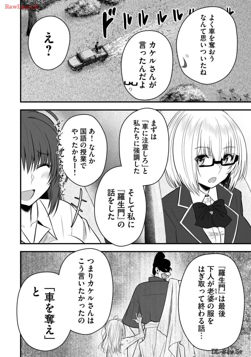 異世界らくらくサバイバル～生存スキル強者の俺が美少女四人と暮らす無人島生活～ raw 第03 Page.110