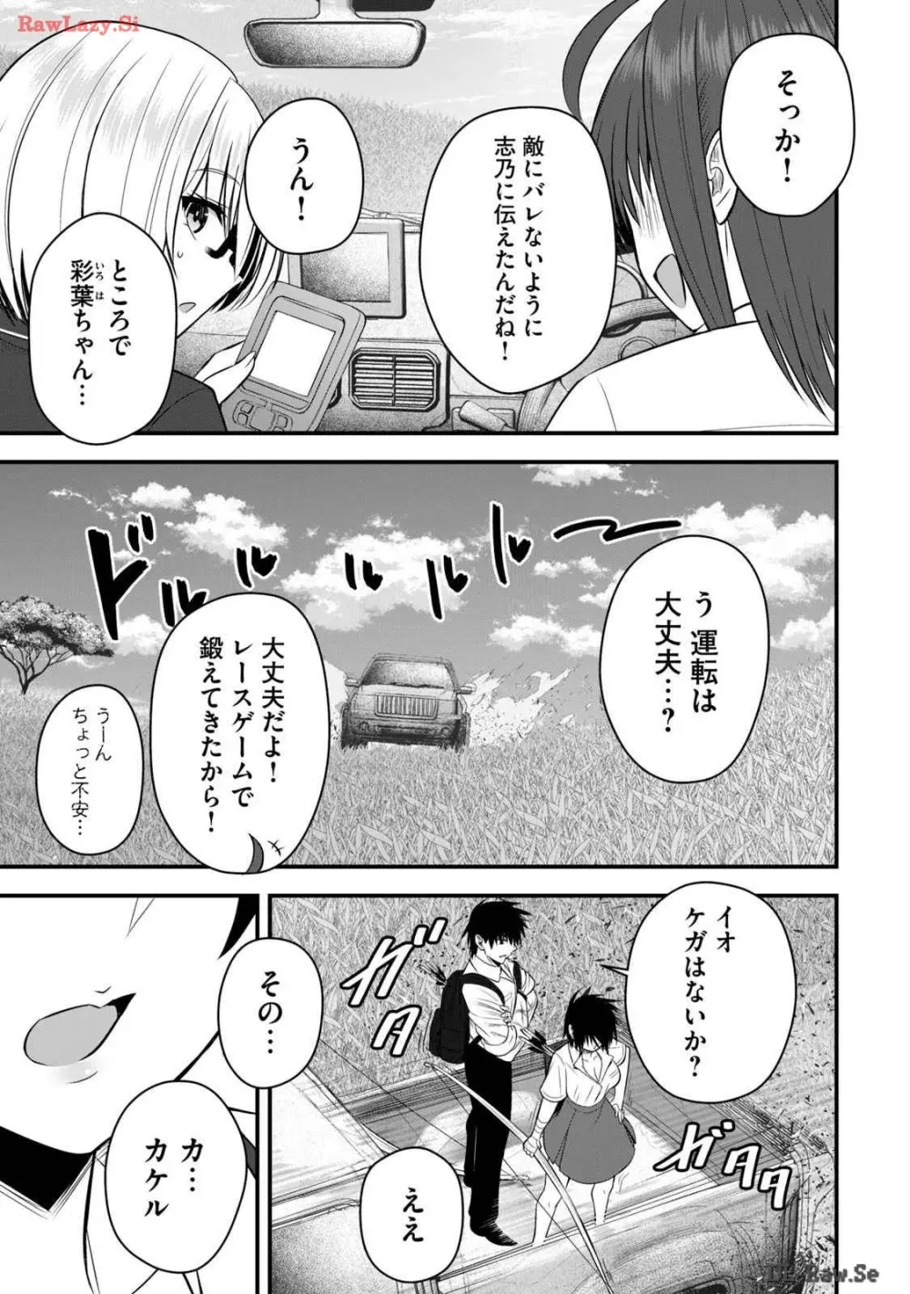 異世界らくらくサバイバル～生存スキル強者の俺が美少女四人と暮らす無人島生活～ raw 第03 Page.111