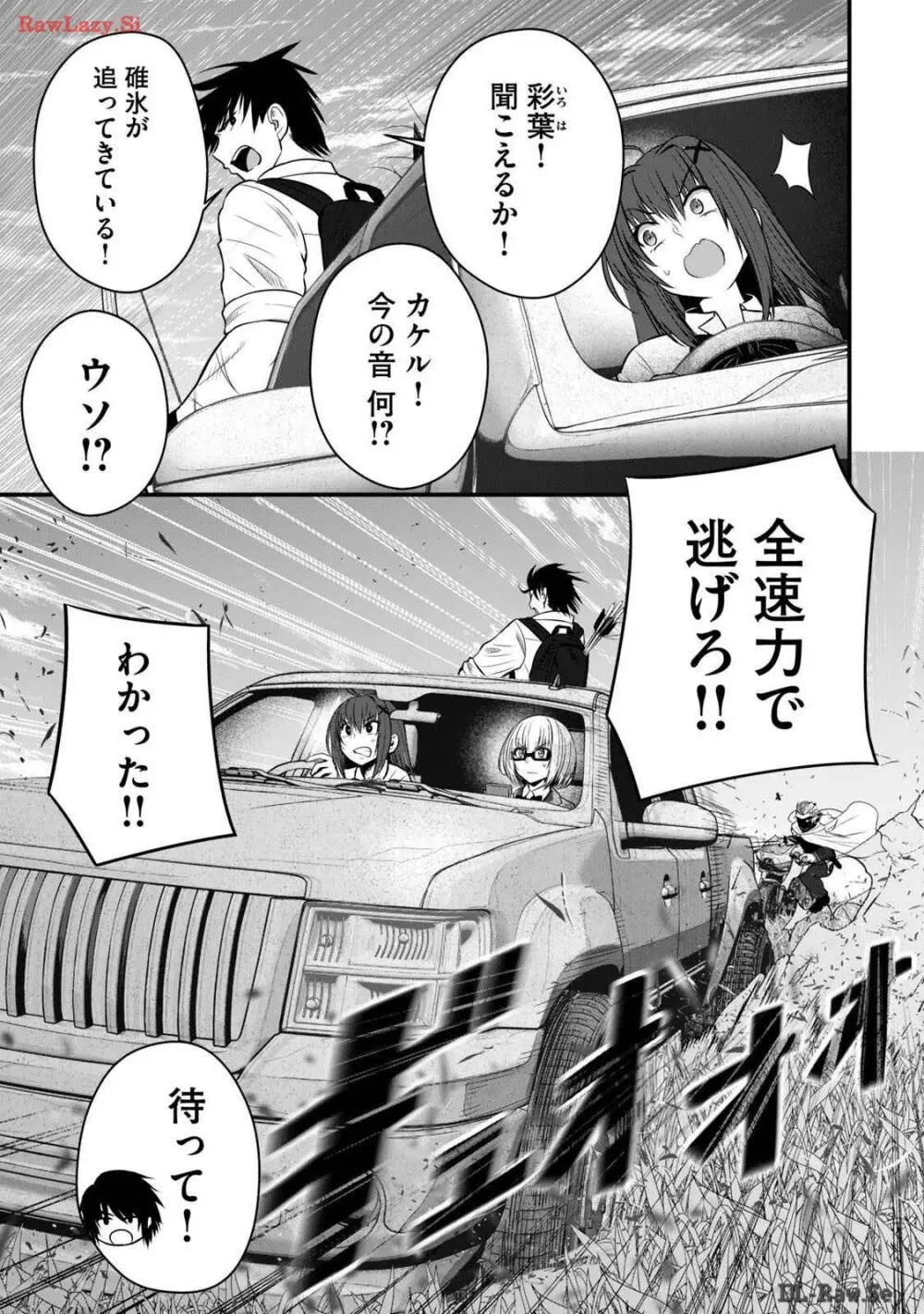 異世界らくらくサバイバル～生存スキル強者の俺が美少女四人と暮らす無人島生活～ raw 第03 Page.121