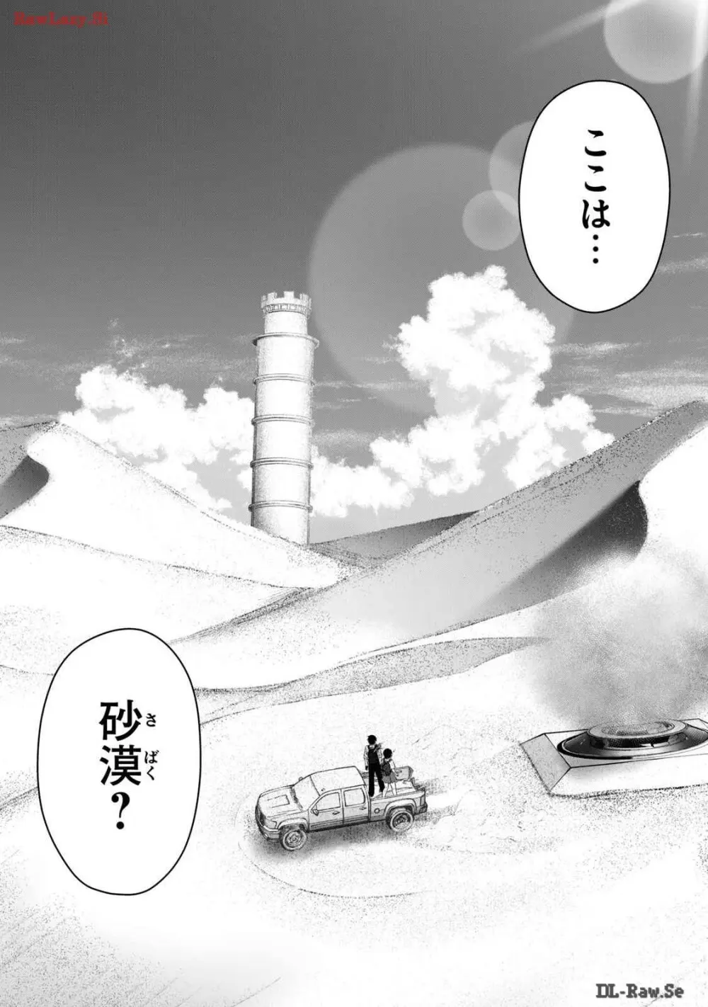 異世界らくらくサバイバル～生存スキル強者の俺が美少女四人と暮らす無人島生活～ raw 第03 Page.136