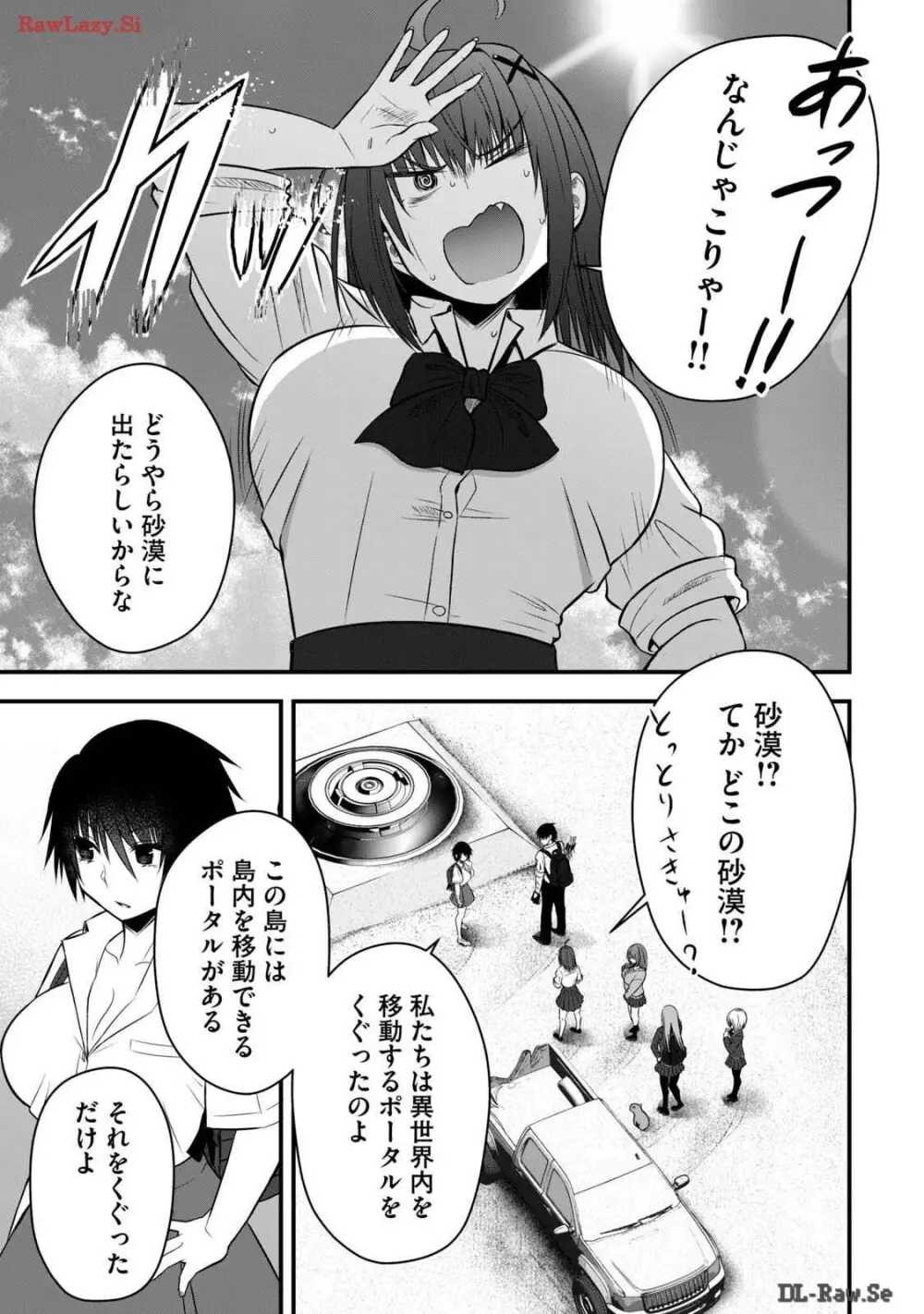 異世界らくらくサバイバル～生存スキル強者の俺が美少女四人と暮らす無人島生活～ raw 第03 Page.139