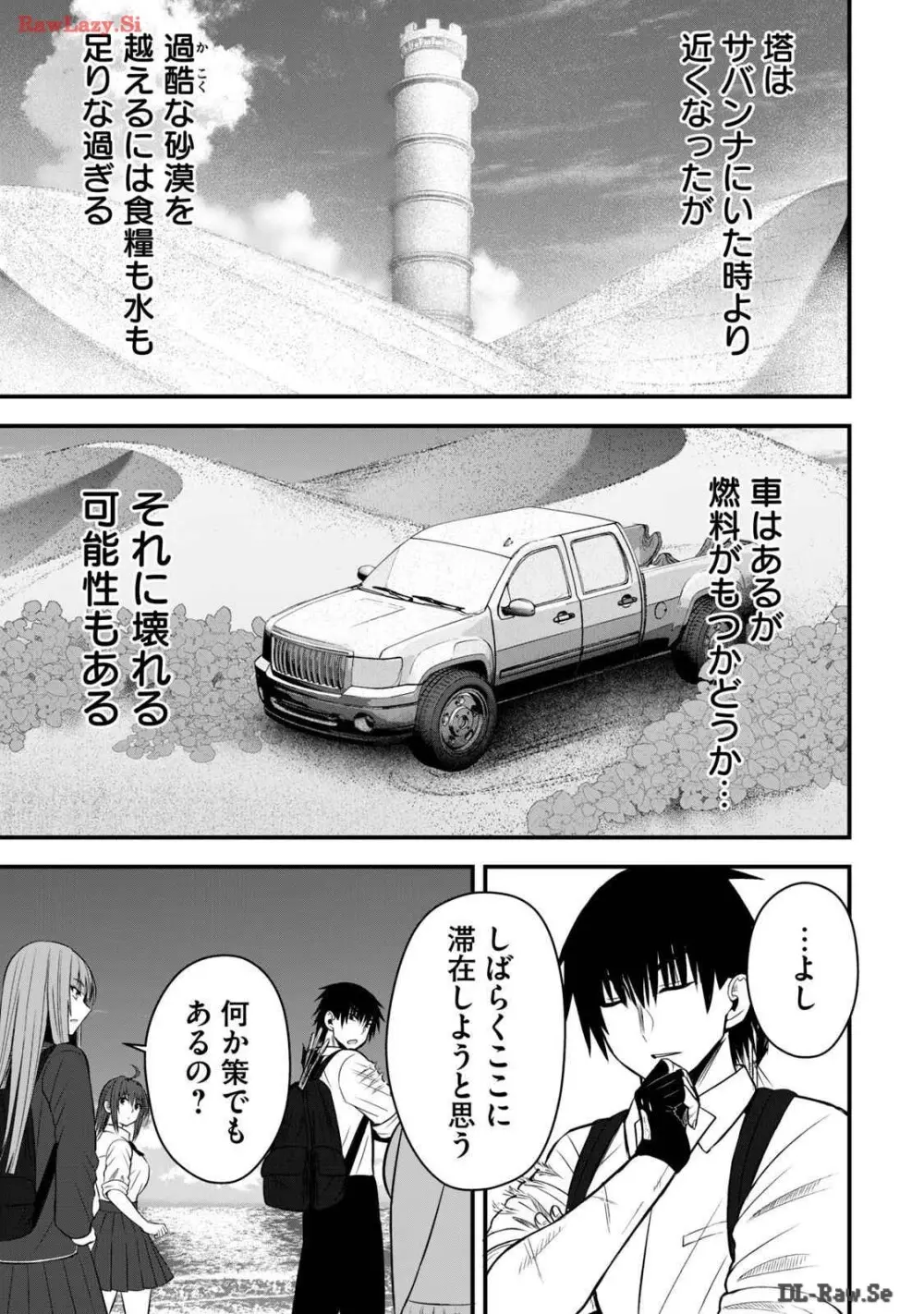 異世界らくらくサバイバル～生存スキル強者の俺が美少女四人と暮らす無人島生活～ raw 第03 Page.145