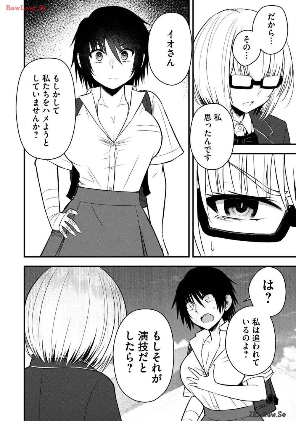 異世界らくらくサバイバル～生存スキル強者の俺が美少女四人と暮らす無人島生活～ raw 第03 Page.148