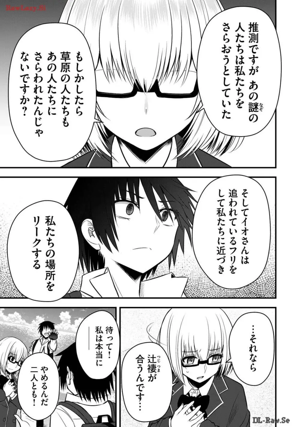 異世界らくらくサバイバル～生存スキル強者の俺が美少女四人と暮らす無人島生活～ raw 第03 Page.149