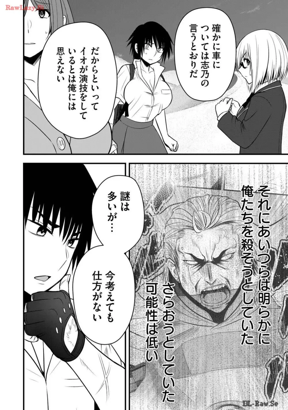 異世界らくらくサバイバル～生存スキル強者の俺が美少女四人と暮らす無人島生活～ raw 第03 Page.150