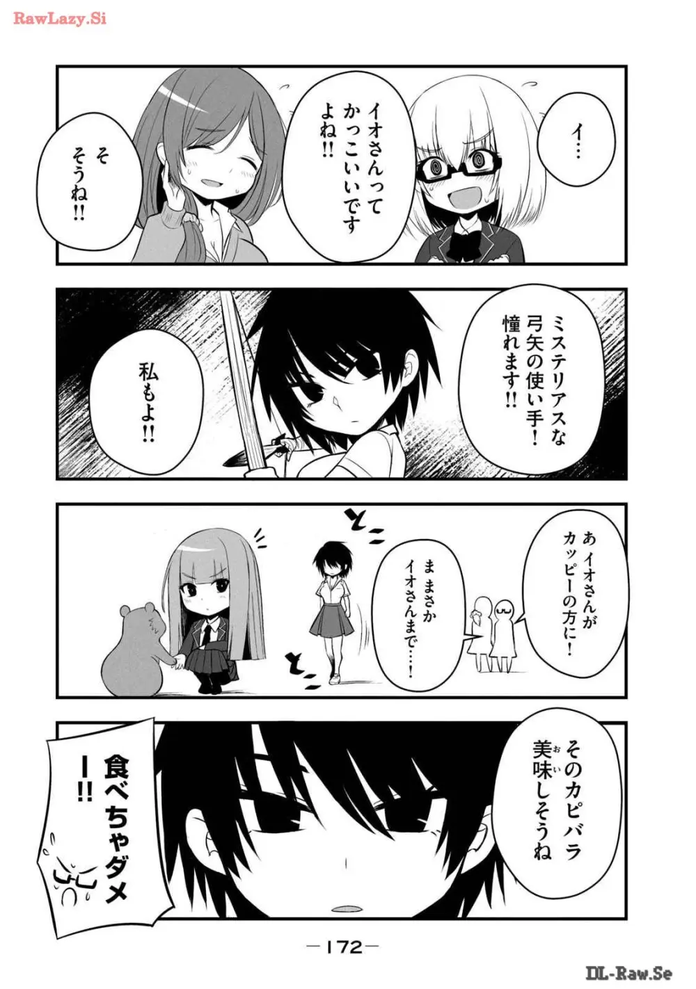 異世界らくらくサバイバル～生存スキル強者の俺が美少女四人と暮らす無人島生活～ raw 第03 Page.176