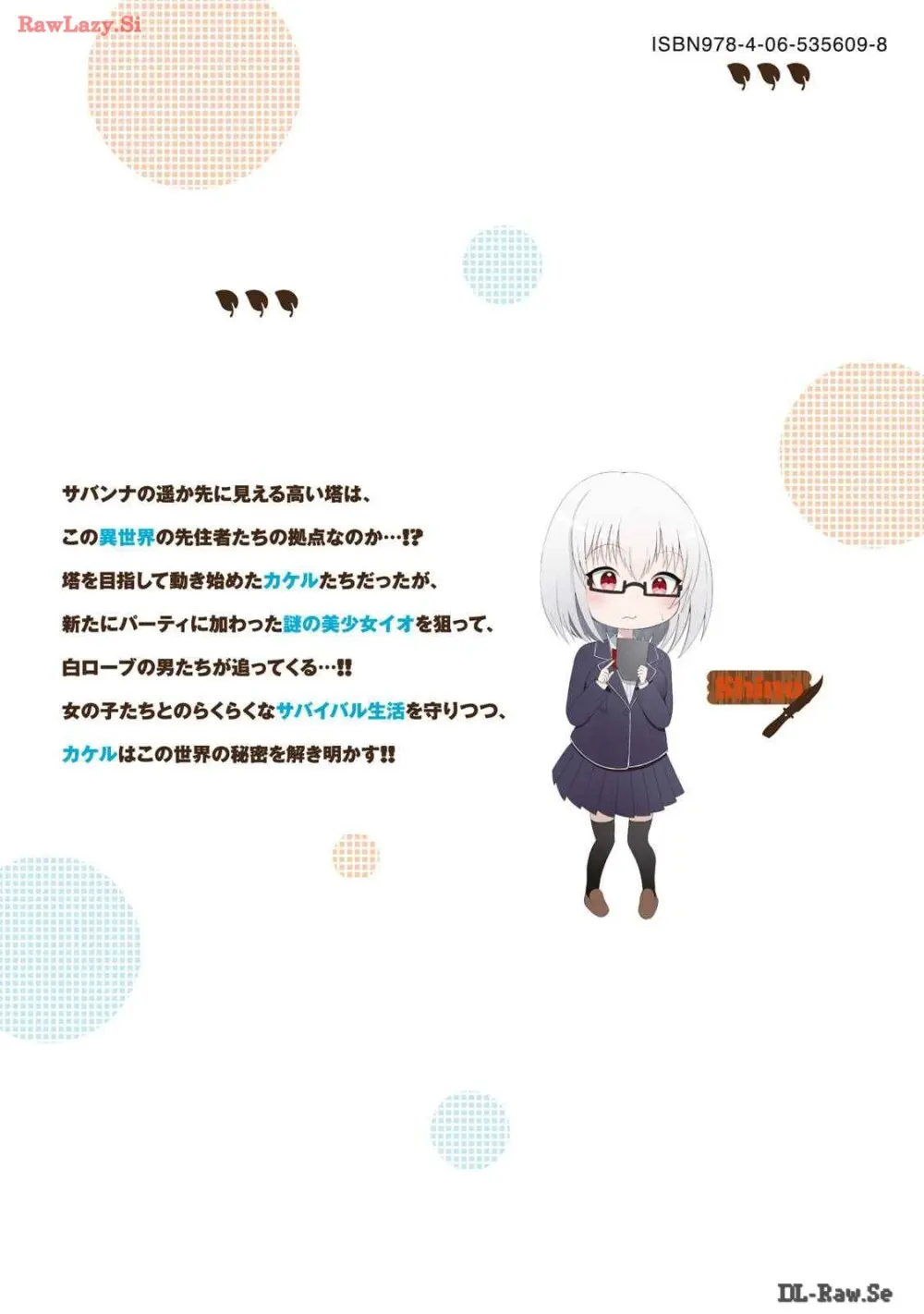 異世界らくらくサバイバル～生存スキル強者の俺が美少女四人と暮らす無人島生活～ raw 第03 Page.181