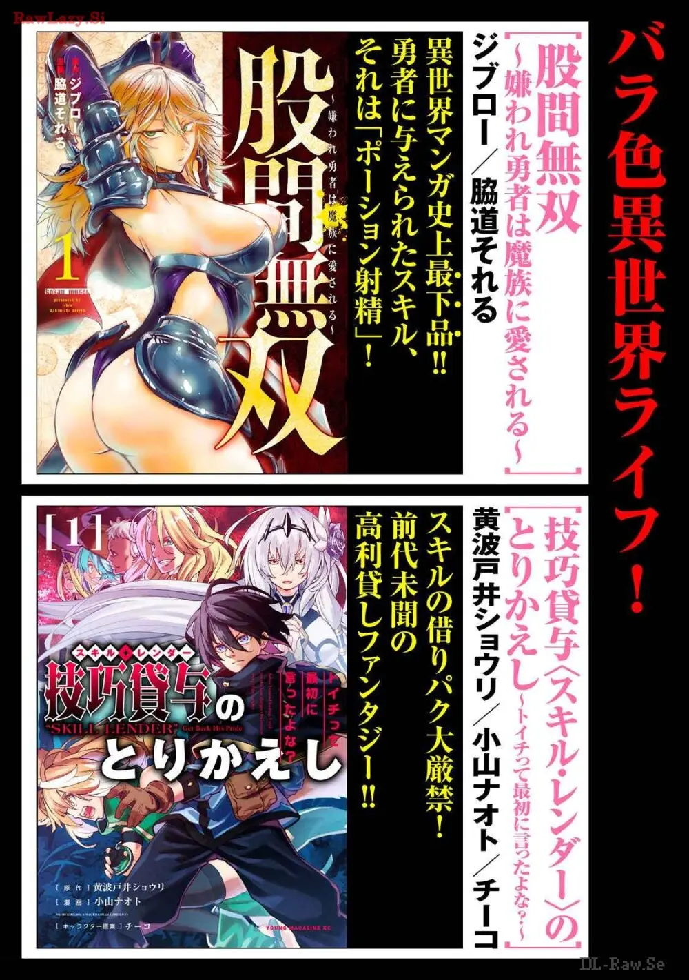 異世界らくらくサバイバル～生存スキル強者の俺が美少女四人と暮らす無人島生活～ raw 第03 Page.184
