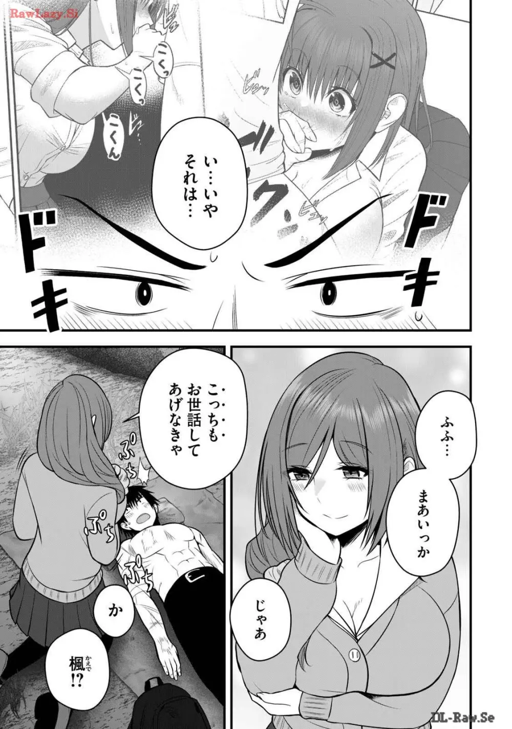 異世界らくらくサバイバル～生存スキル強者の俺が美少女四人と暮らす無人島生活～ raw 第03 Page.19