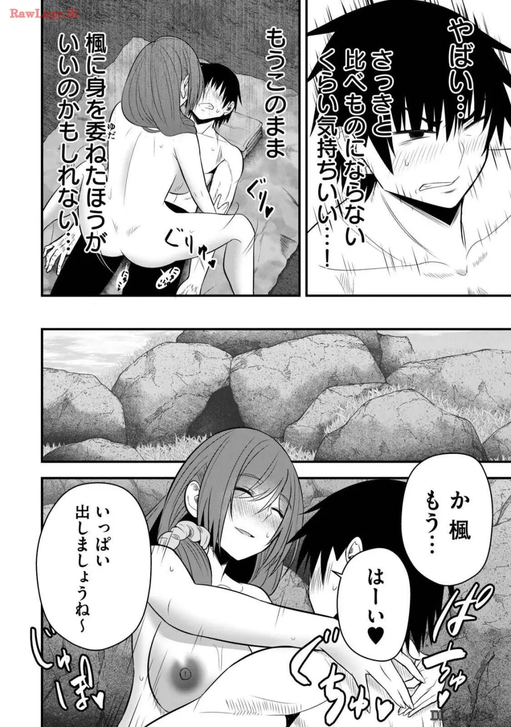異世界らくらくサバイバル～生存スキル強者の俺が美少女四人と暮らす無人島生活～ raw 第03 Page.32