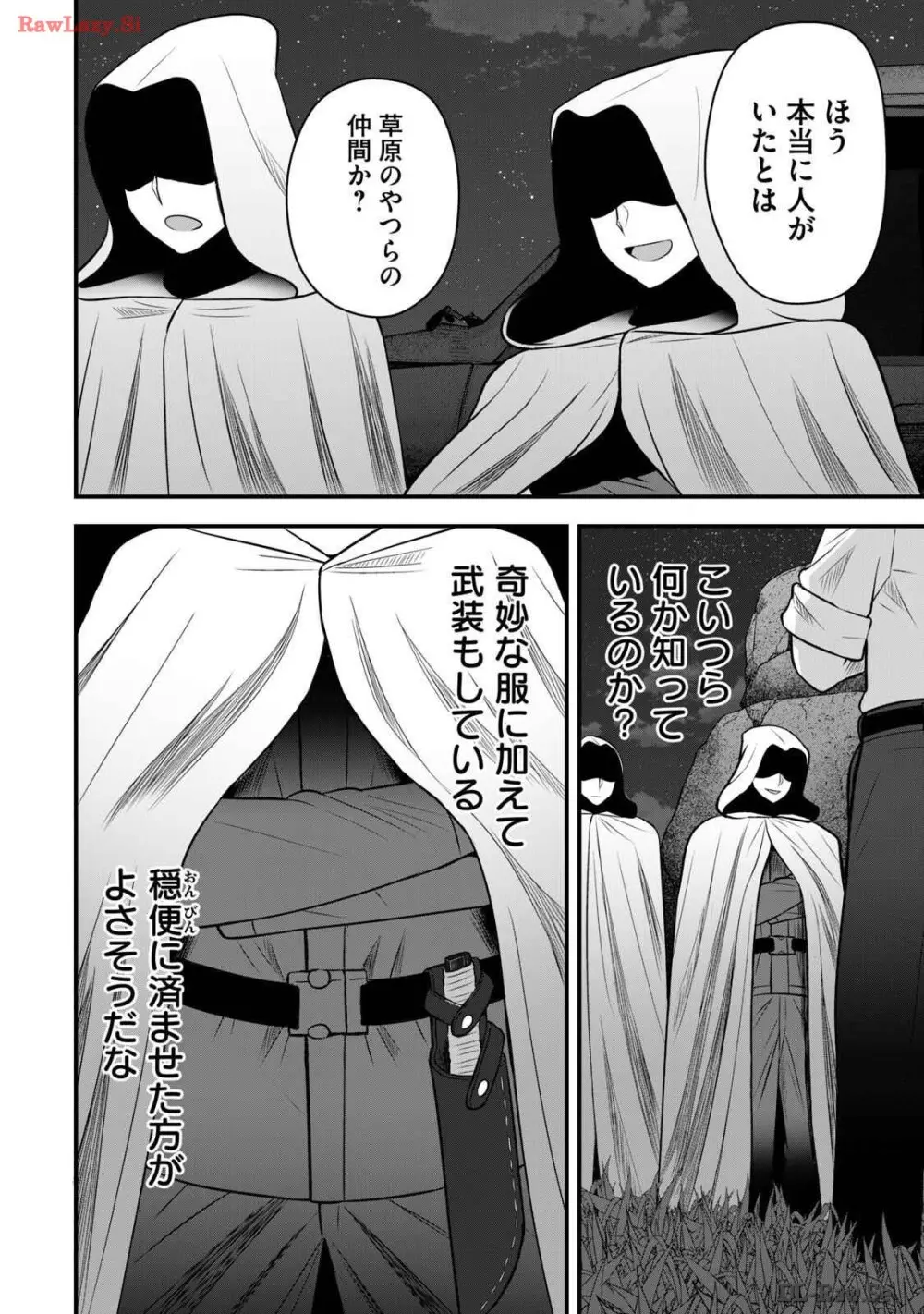 異世界らくらくサバイバル～生存スキル強者の俺が美少女四人と暮らす無人島生活～ raw 第03 Page.52
