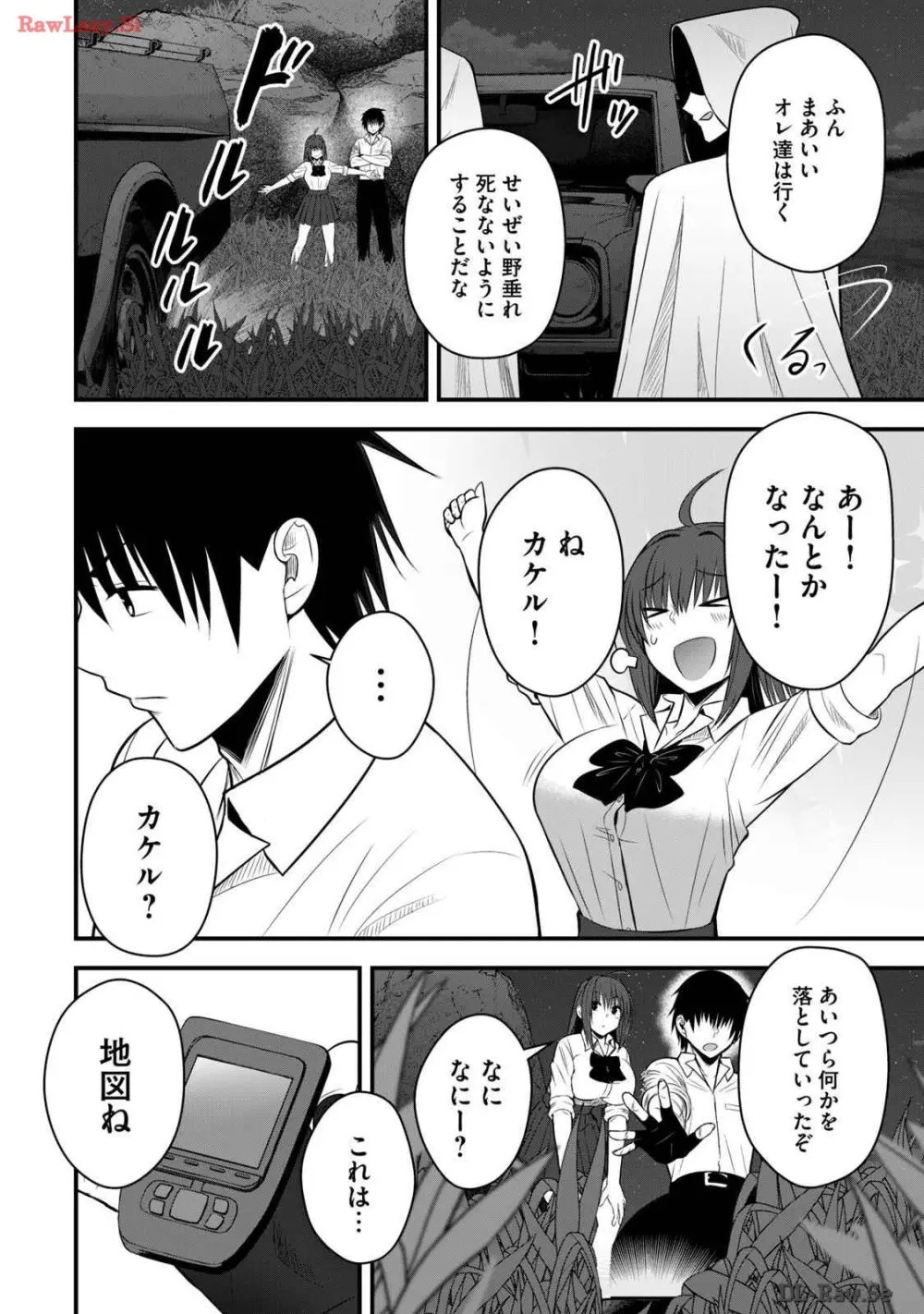 異世界らくらくサバイバル～生存スキル強者の俺が美少女四人と暮らす無人島生活～ raw 第03 Page.54