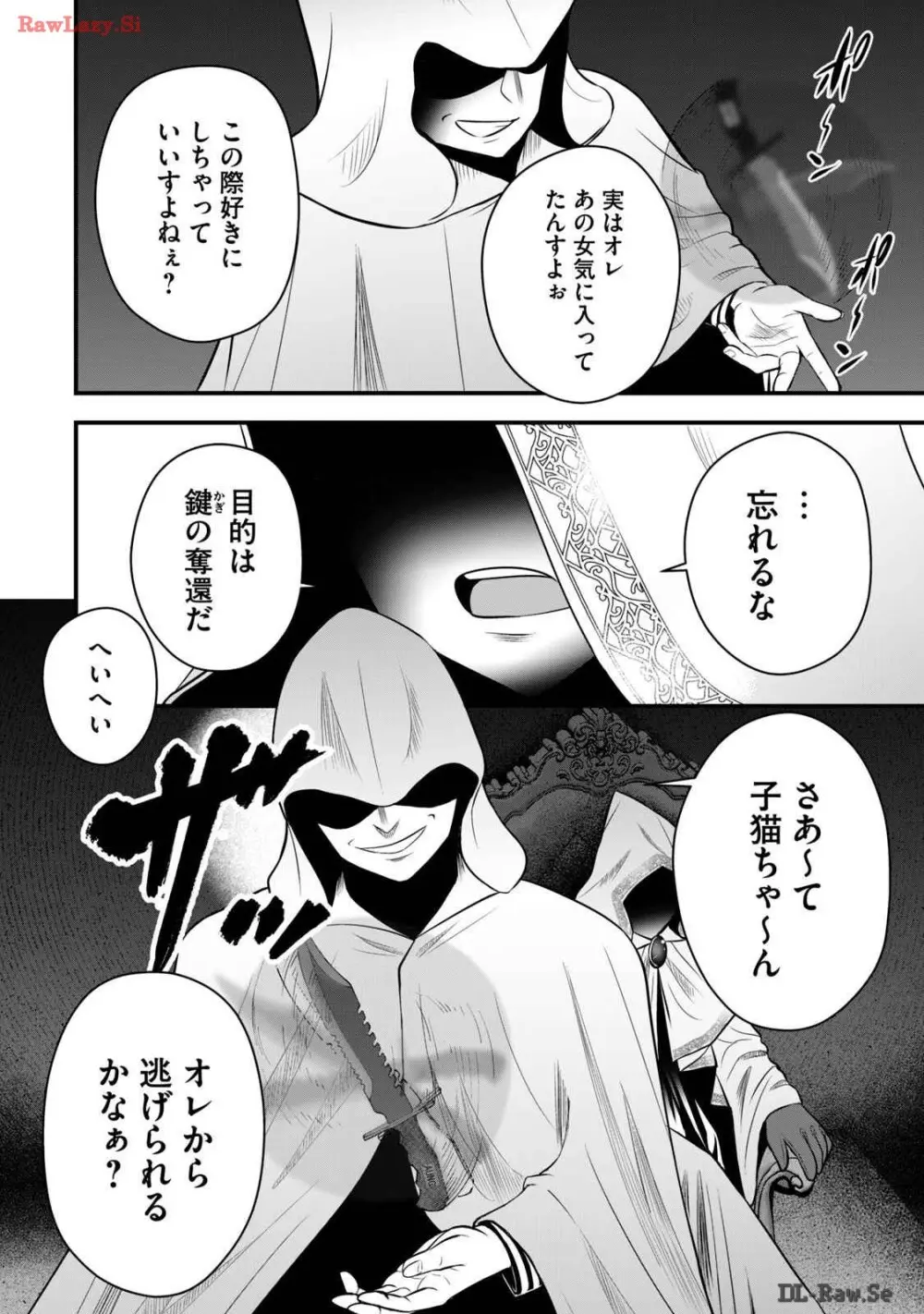 異世界らくらくサバイバル～生存スキル強者の俺が美少女四人と暮らす無人島生活～ raw 第03 Page.58