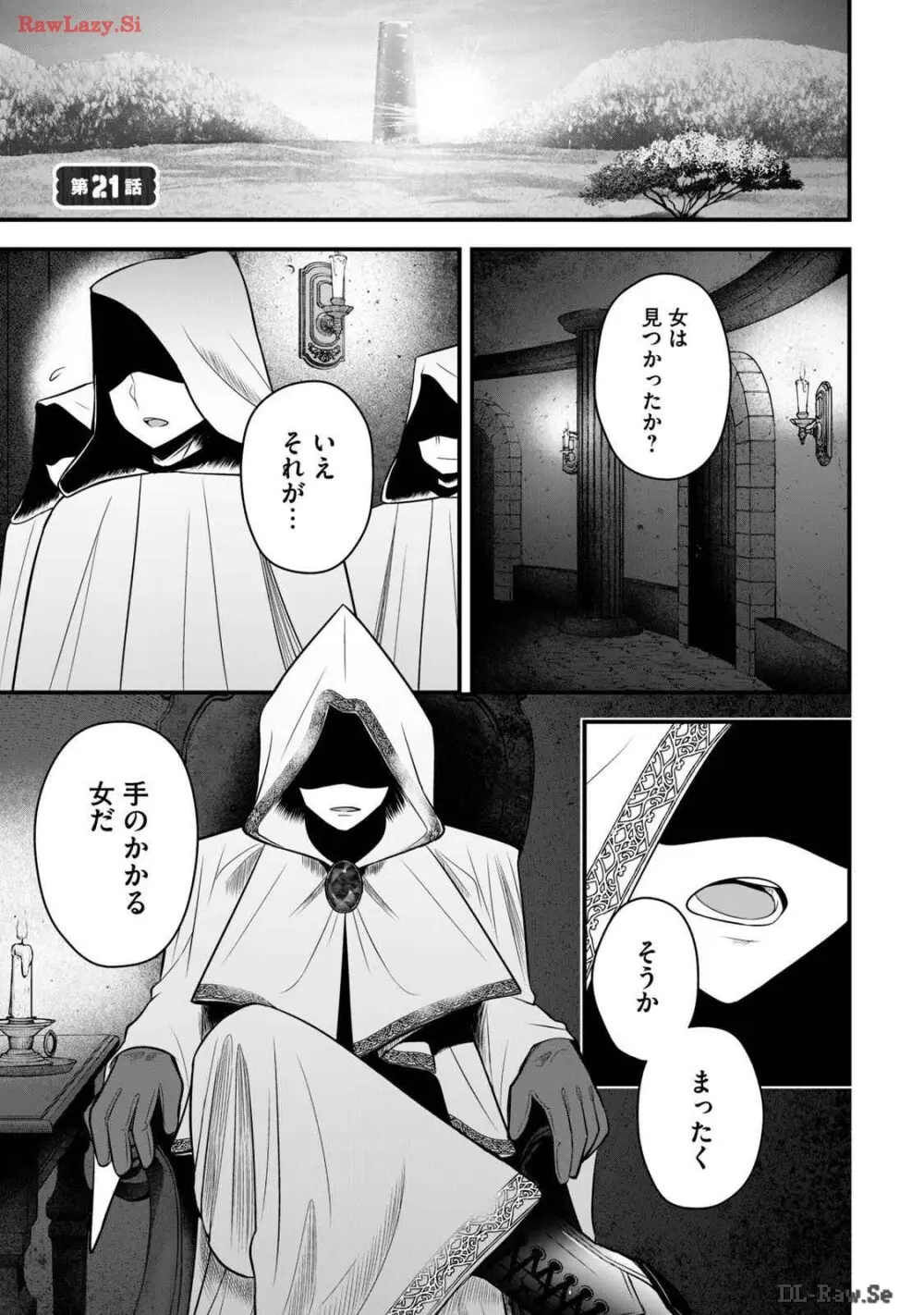 異世界らくらくサバイバル～生存スキル強者の俺が美少女四人と暮らす無人島生活～ raw 第03 Page.7