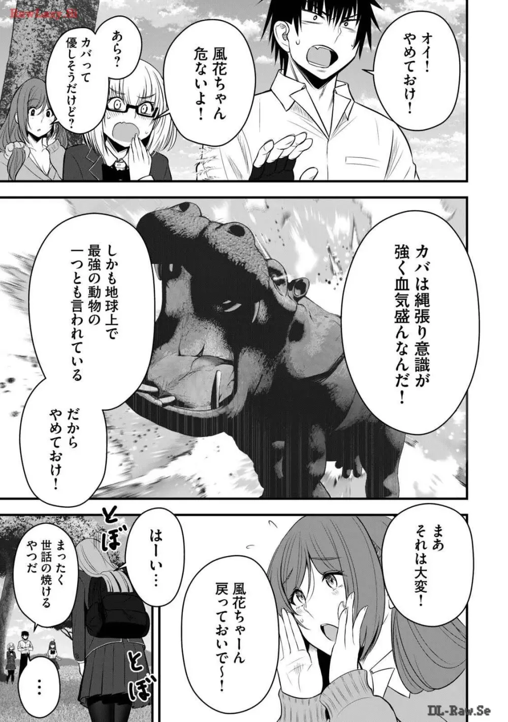異世界らくらくサバイバル～生存スキル強者の俺が美少女四人と暮らす無人島生活～ raw 第03 Page.71
