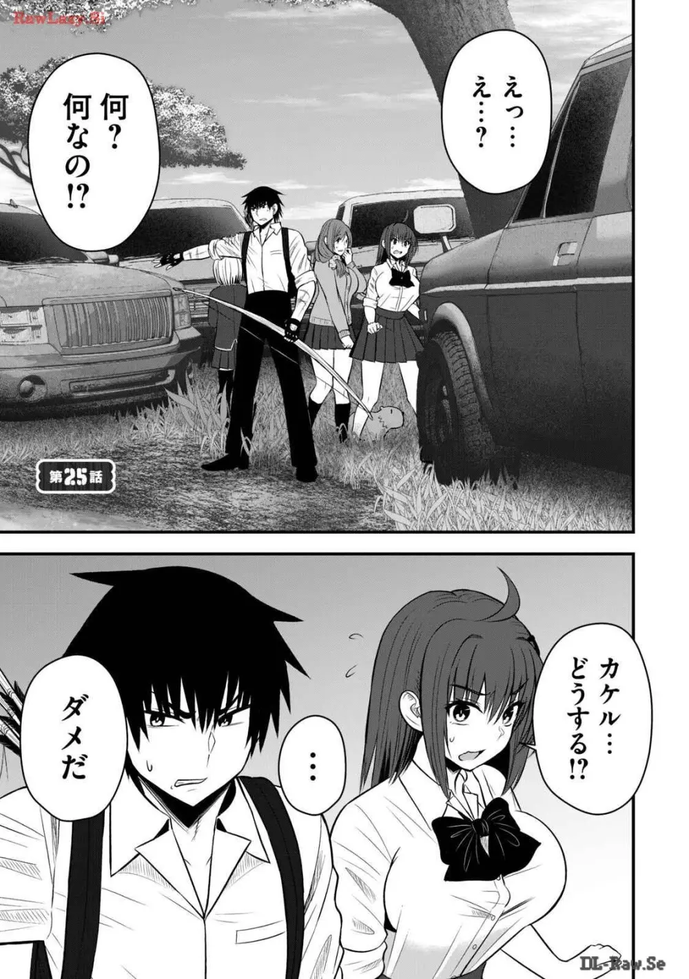 異世界らくらくサバイバル～生存スキル強者の俺が美少女四人と暮らす無人島生活～ raw 第03 Page.75