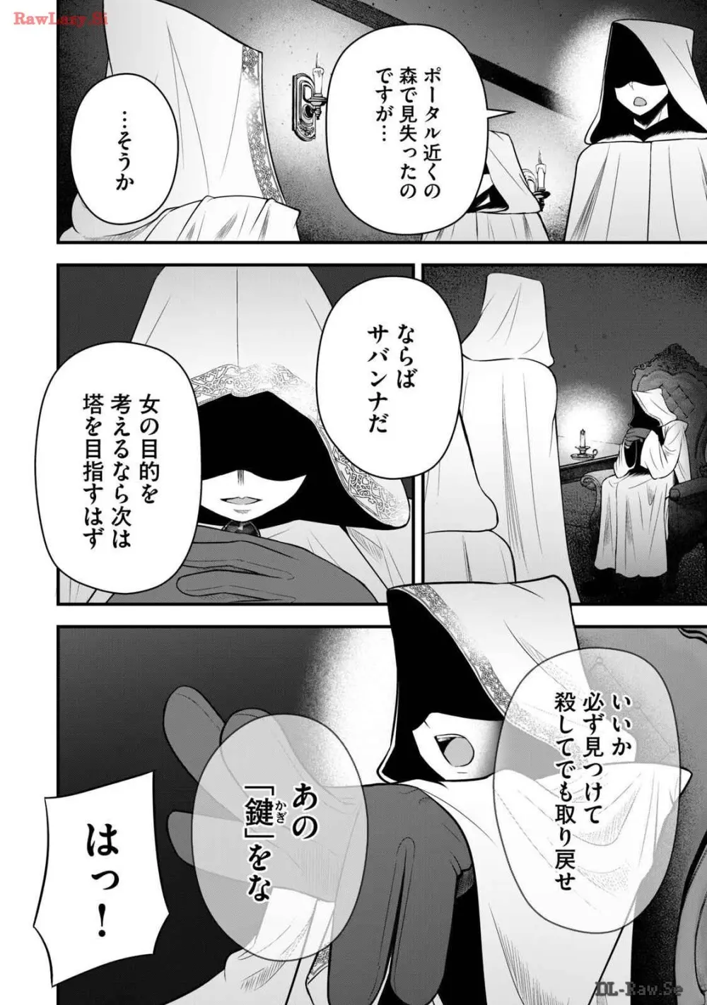 異世界らくらくサバイバル～生存スキル強者の俺が美少女四人と暮らす無人島生活～ raw 第03 Page.8