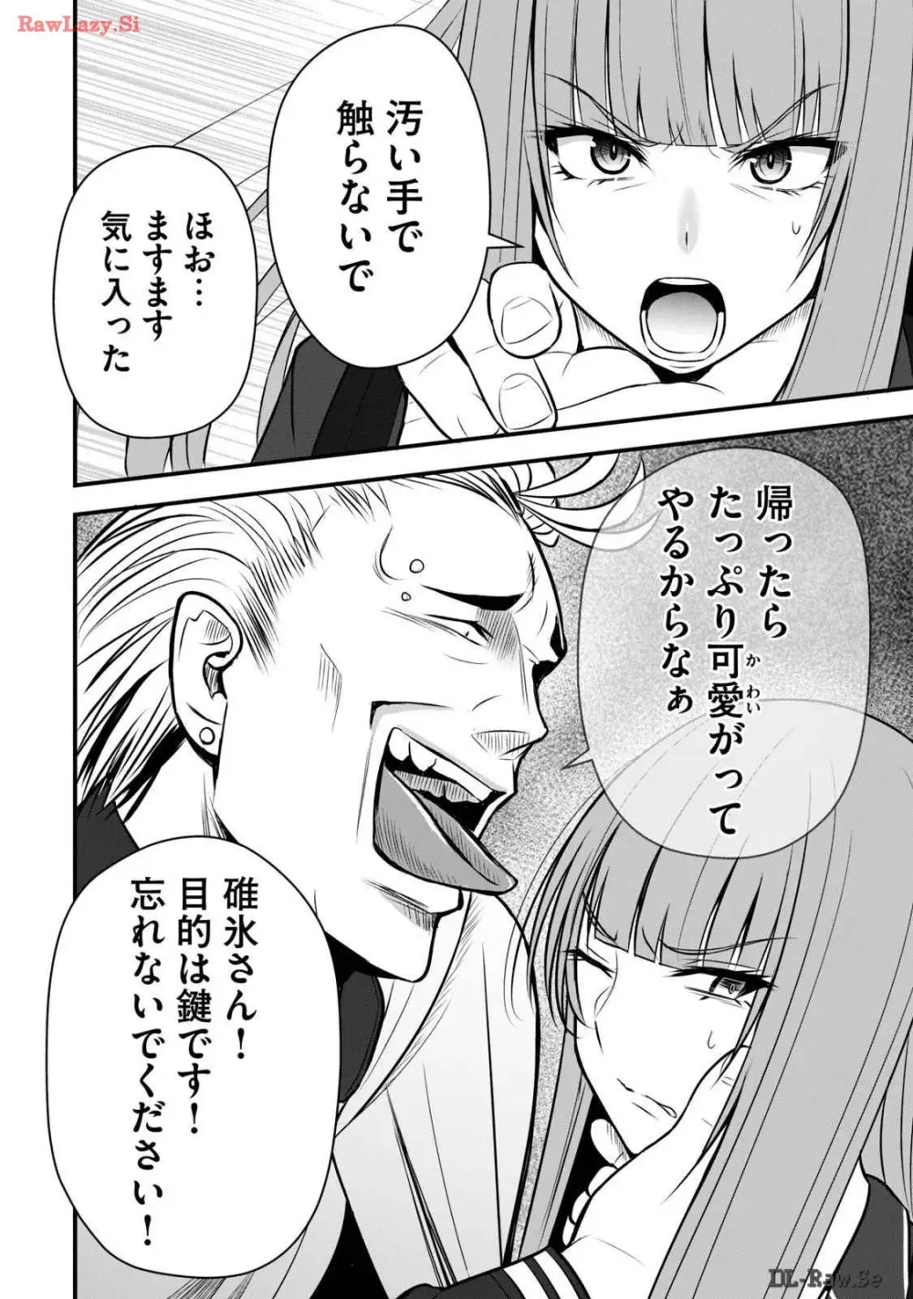 異世界らくらくサバイバル～生存スキル強者の俺が美少女四人と暮らす無人島生活～ raw 第03 Page.90