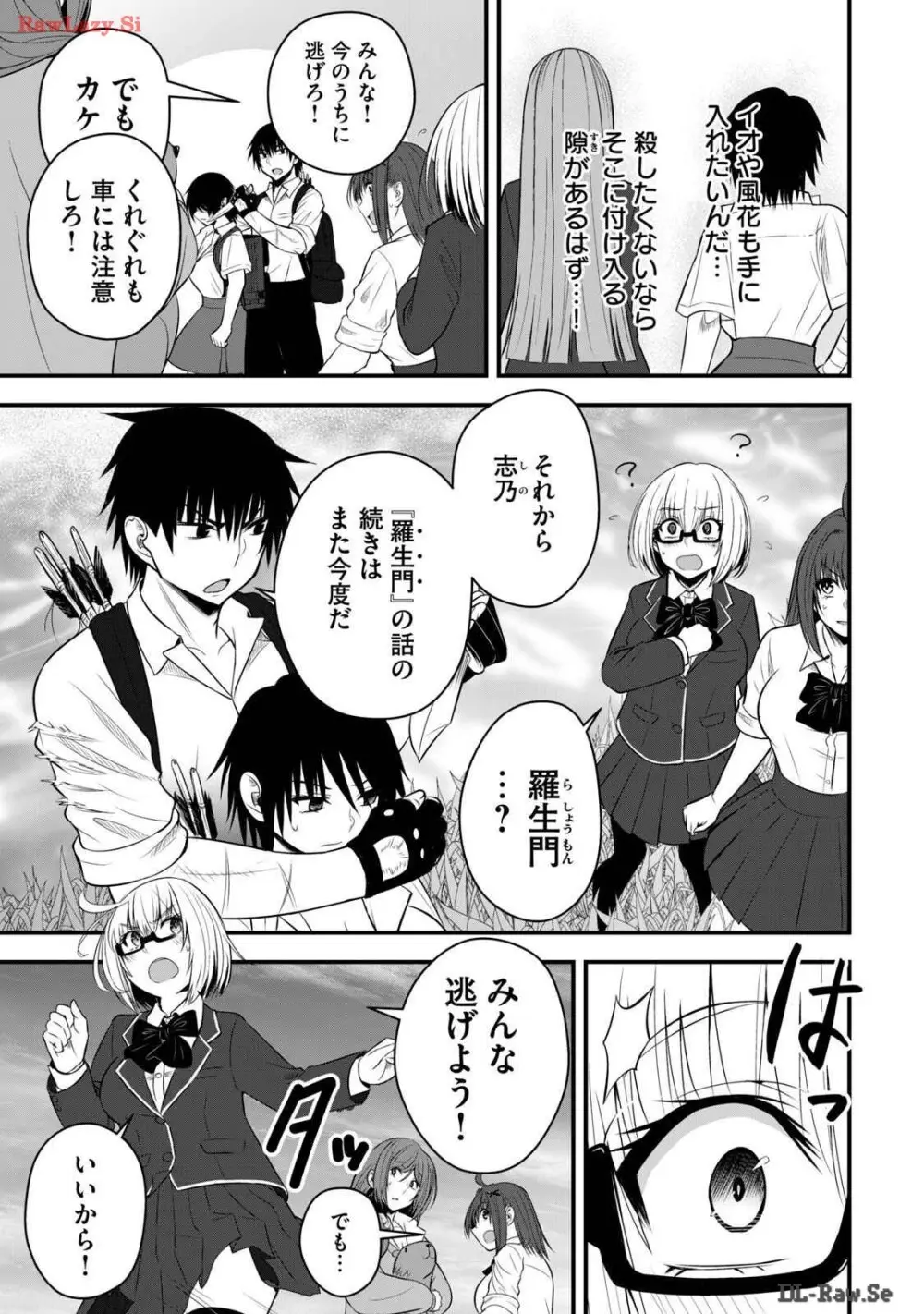 異世界らくらくサバイバル～生存スキル強者の俺が美少女四人と暮らす無人島生活～ raw 第03 Page.95