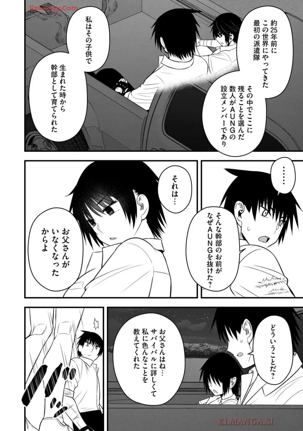 異世界らくらくサバイバル～生存スキル強者の俺が美少女四人と暮らす無人島生活～ raw 第04 Page.110
