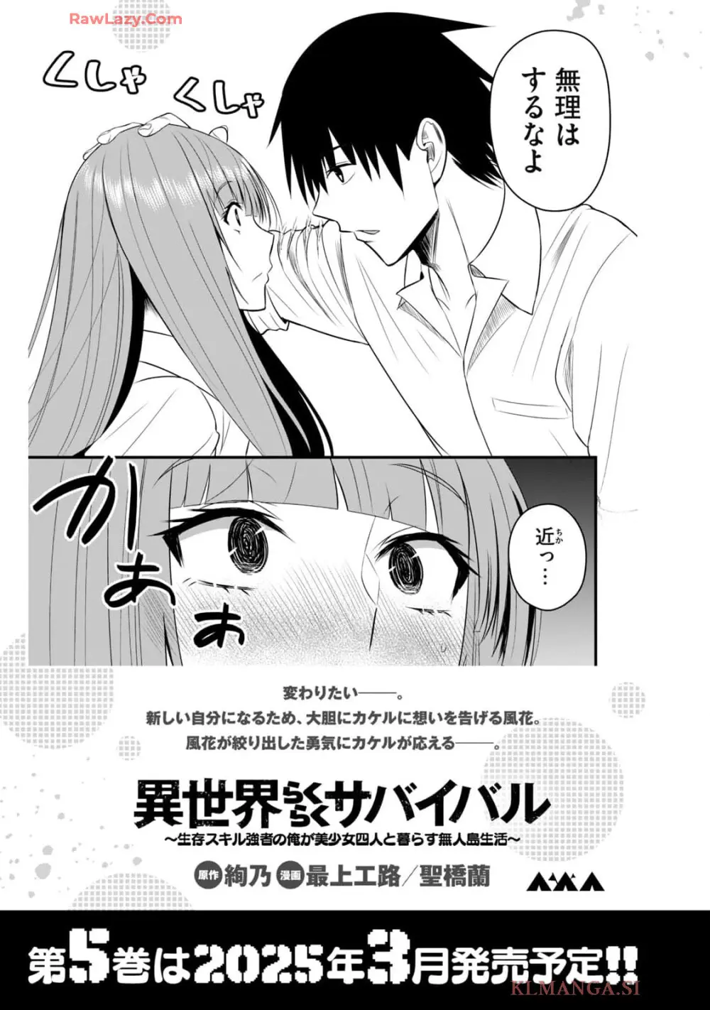 異世界らくらくサバイバル～生存スキル強者の俺が美少女四人と暮らす無人島生活～ raw 第04 Page.177