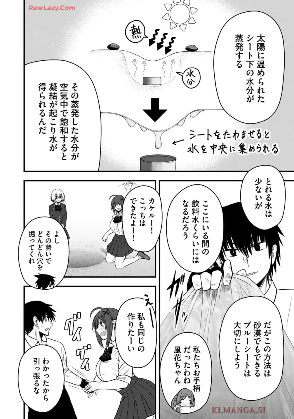 異世界らくらくサバイバル～生存スキル強者の俺が美少女四人と暮らす無人島生活～ raw 第04 Page.32