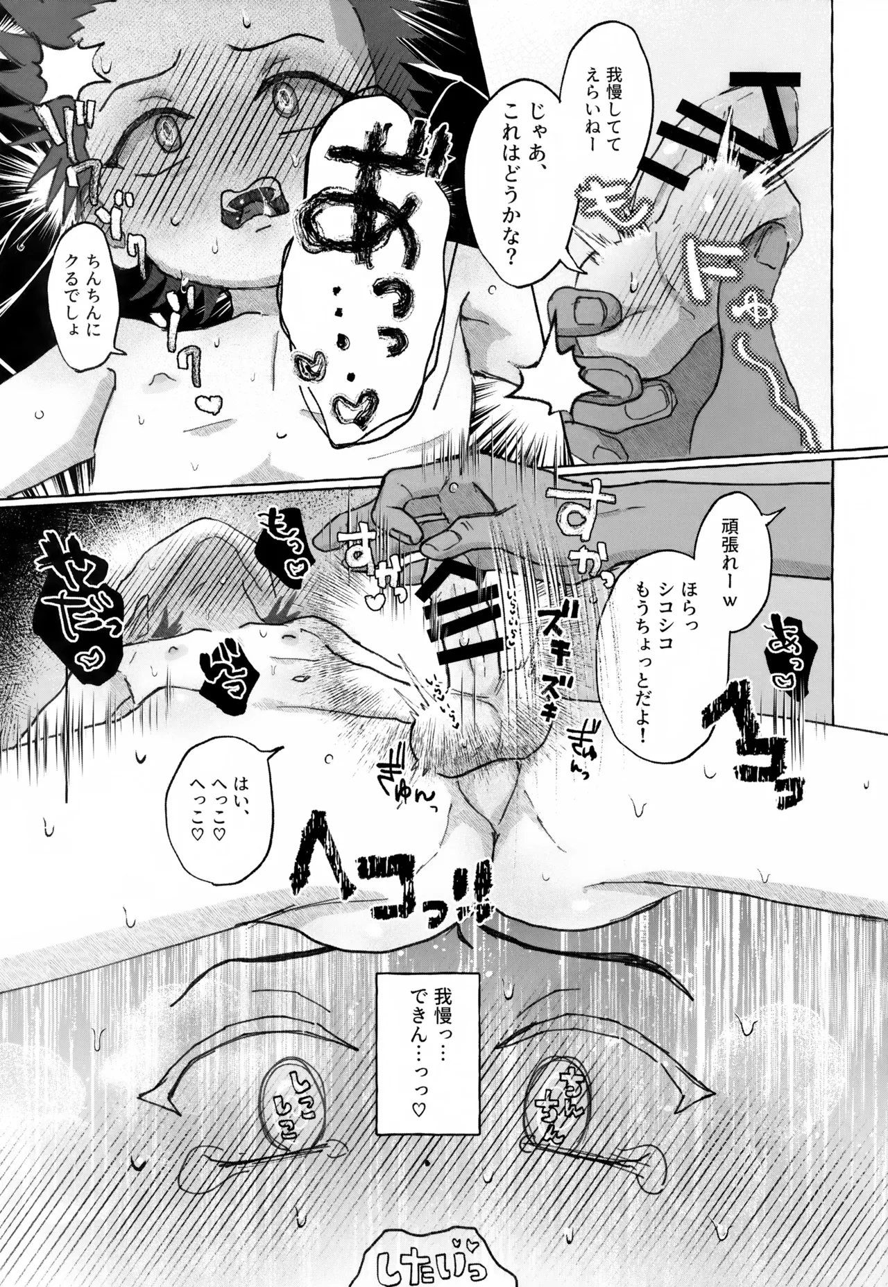 兄弟愛を証明せよ Page.10