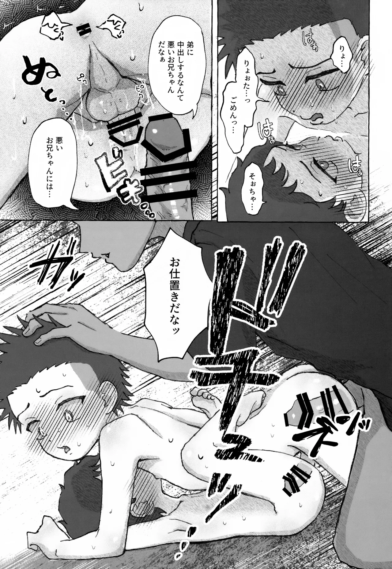 兄弟愛を証明せよ Page.16