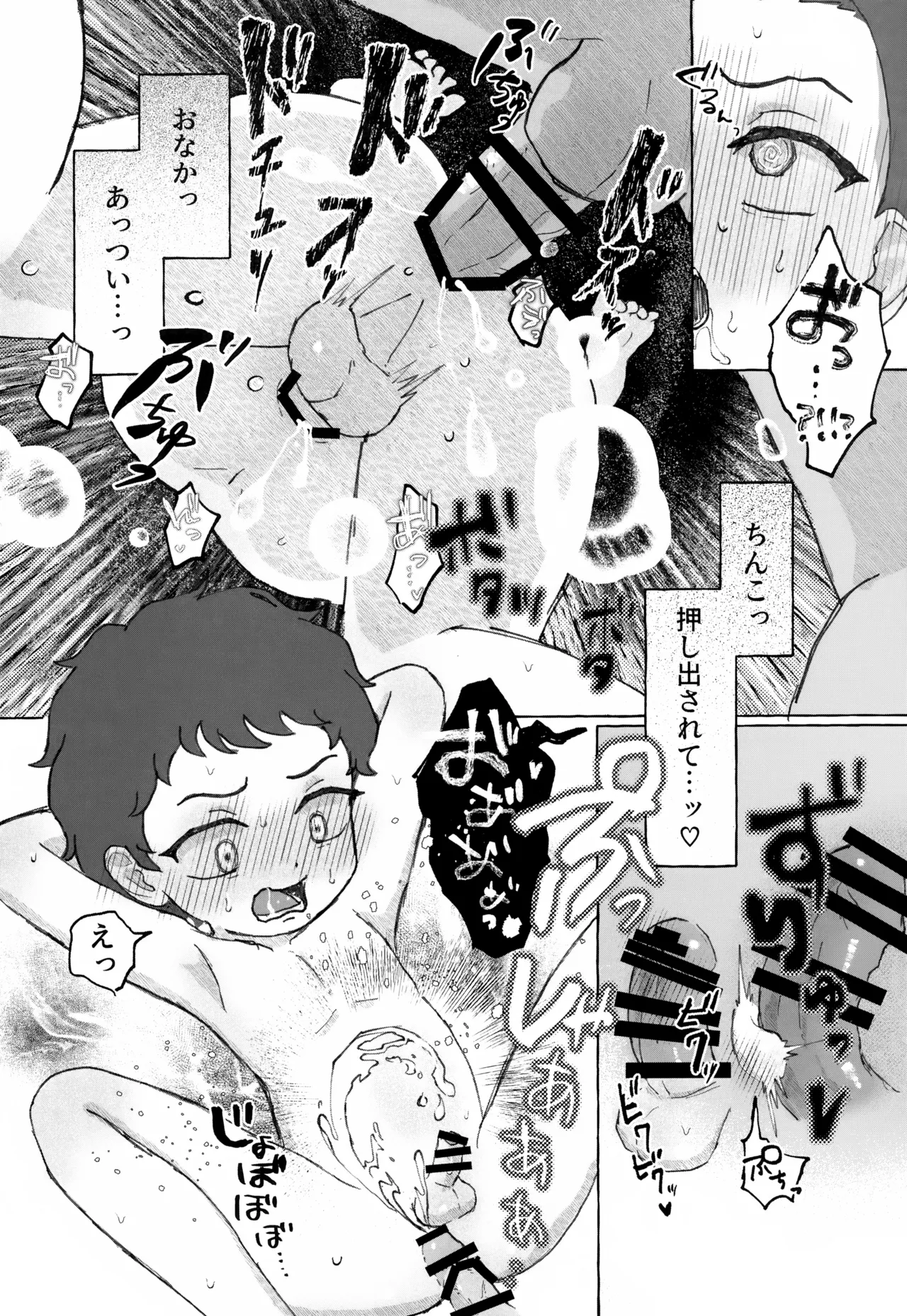 兄弟愛を証明せよ Page.17