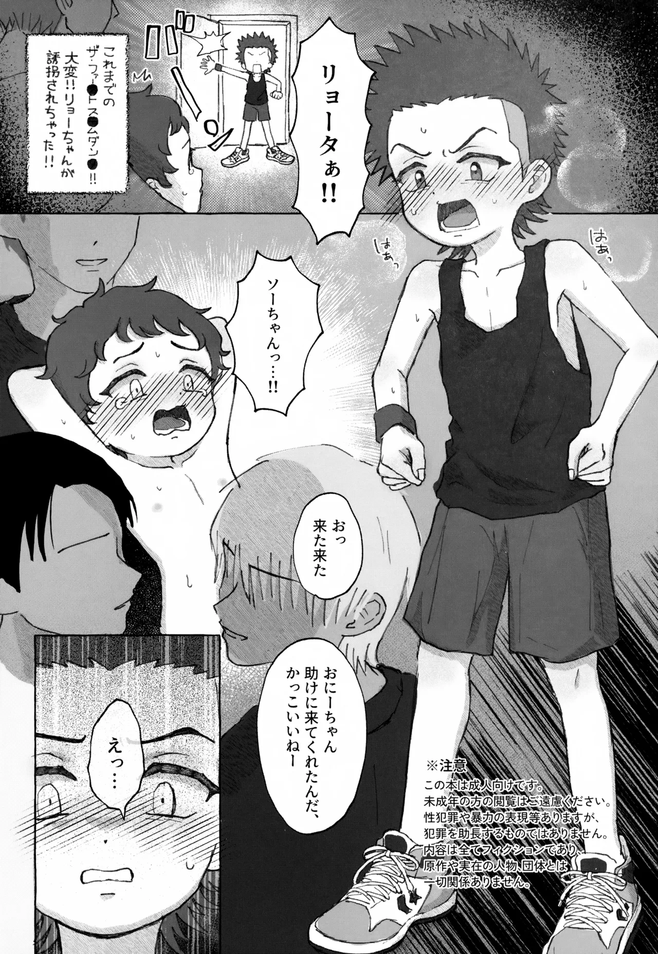 兄弟愛を証明せよ Page.2