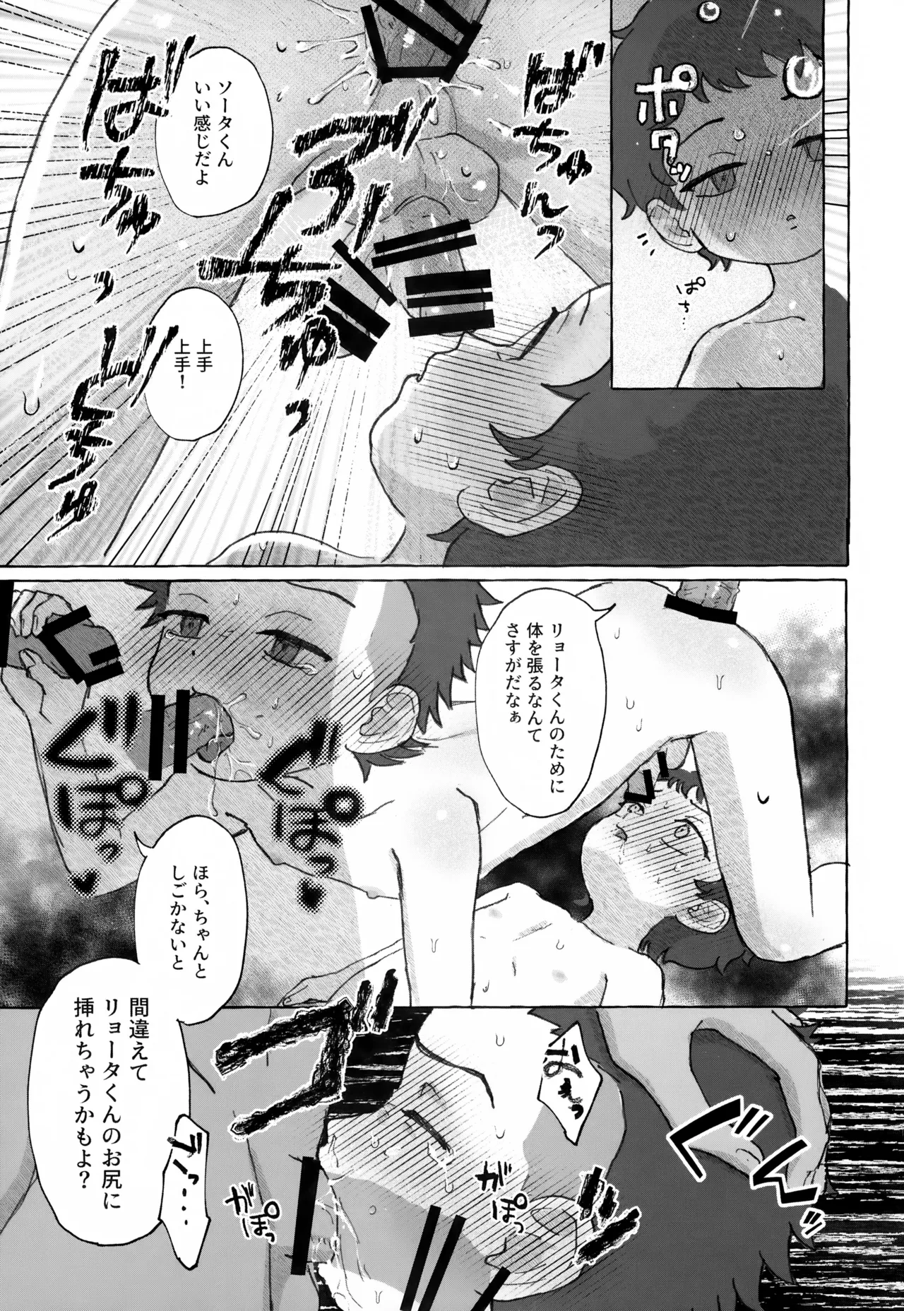 兄弟愛を証明せよ Page.20