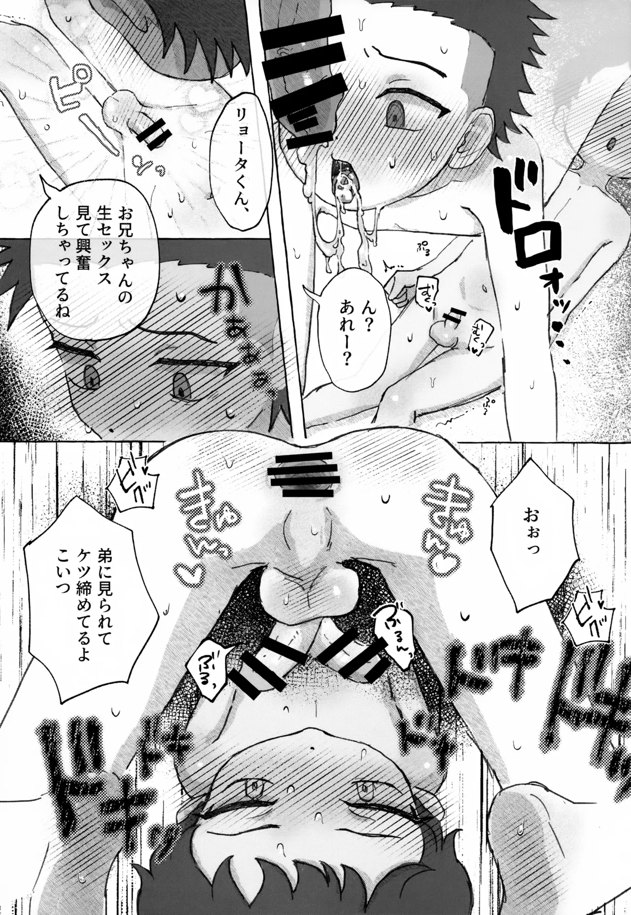 兄弟愛を証明せよ Page.21